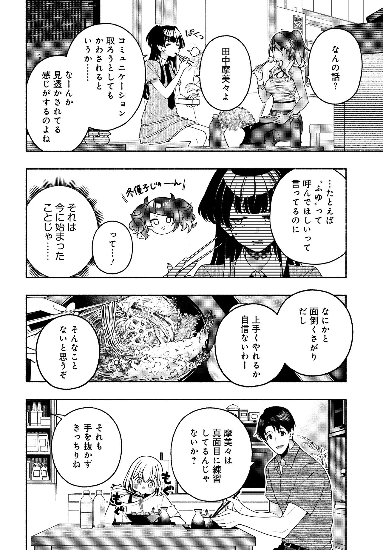 The iDOLM@STER Shiny Colors: Coherent Light - Chapter 19.2 - Page 2