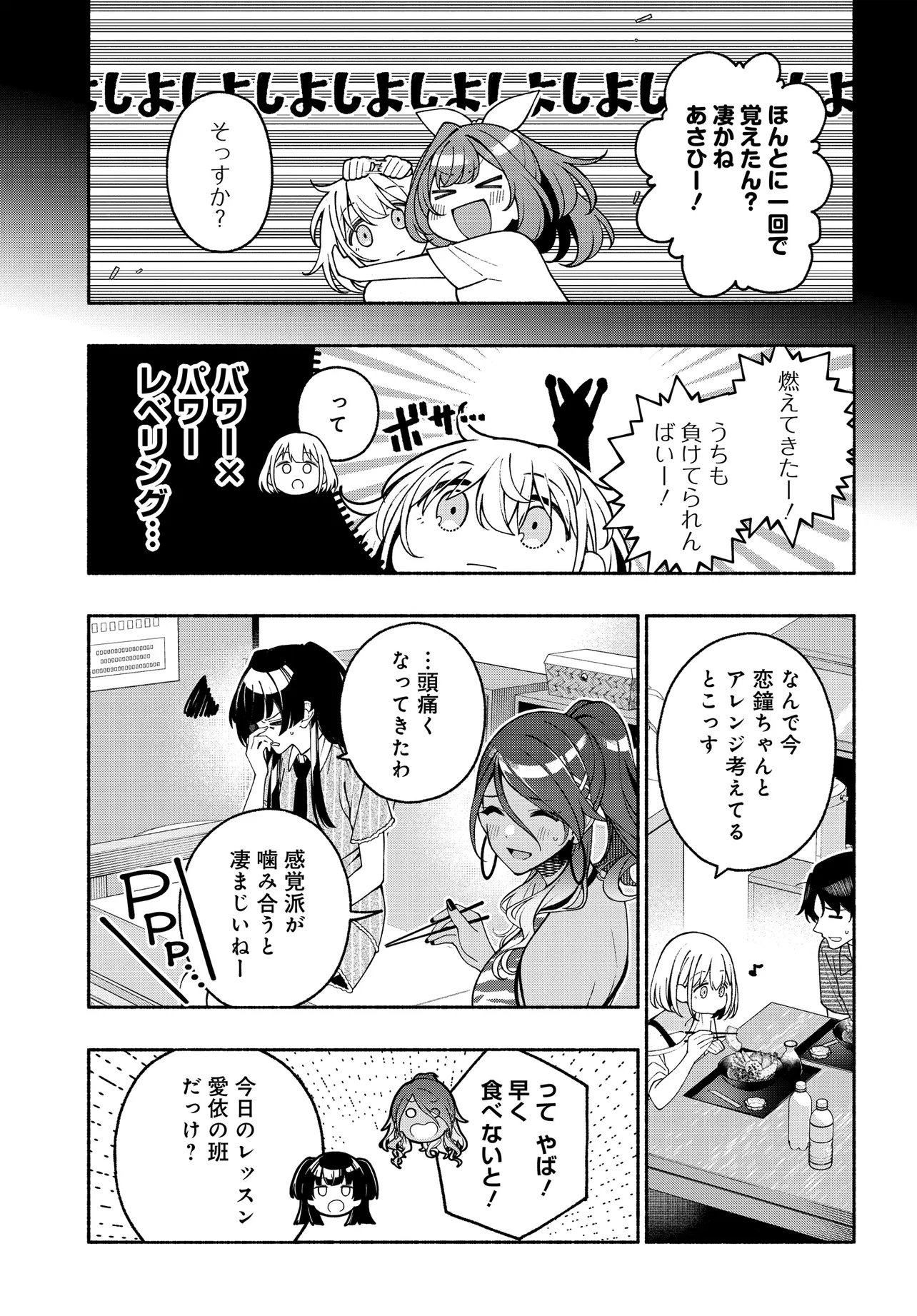 The iDOLM@STER Shiny Colors: Coherent Light - Chapter 19.2 - Page 5