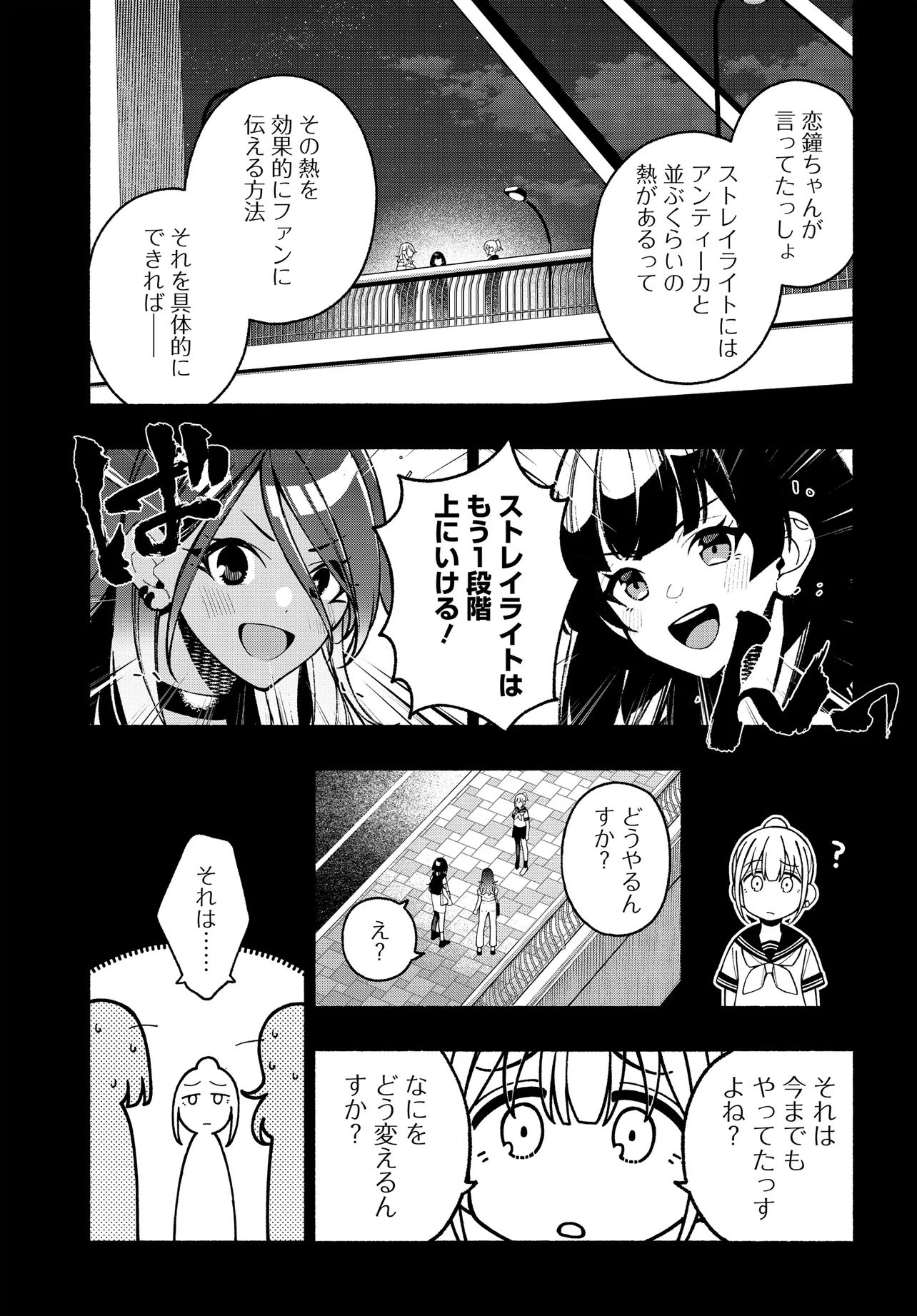 The iDOLM@STER Shiny Colors: Coherent Light - Chapter 19.2 - Page 7