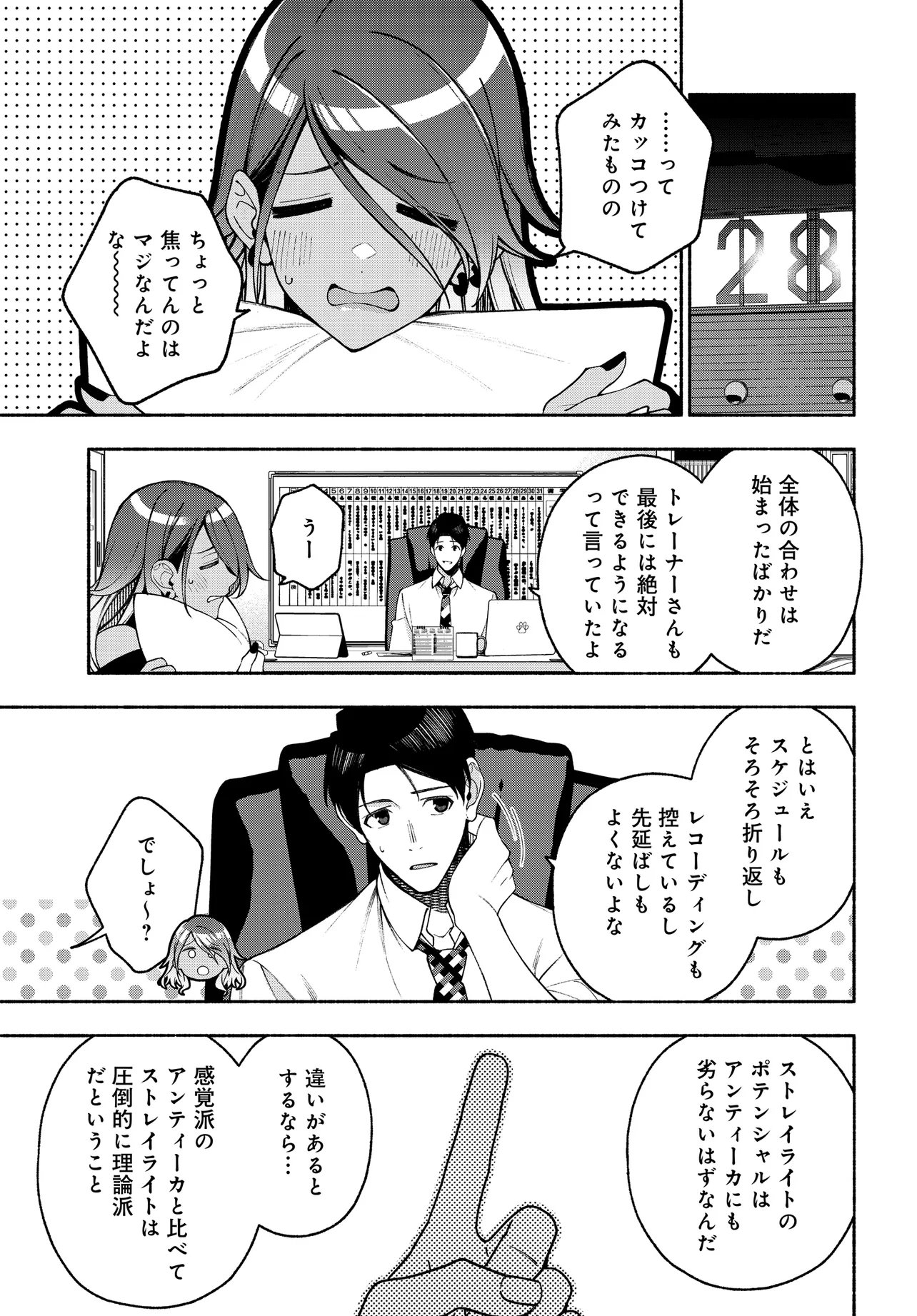 The iDOLM@STER Shiny Colors: Coherent Light - Chapter 22.1 - Page 17