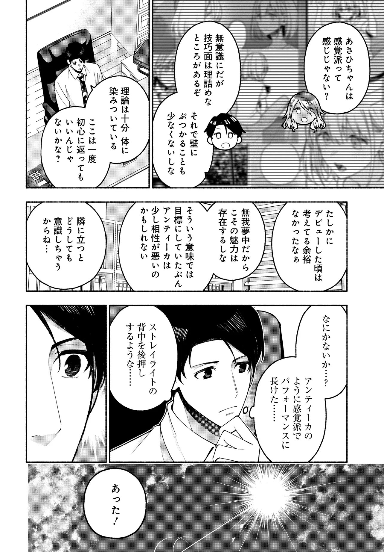 The iDOLM@STER Shiny Colors: Coherent Light - Chapter 22.1 - Page 18
