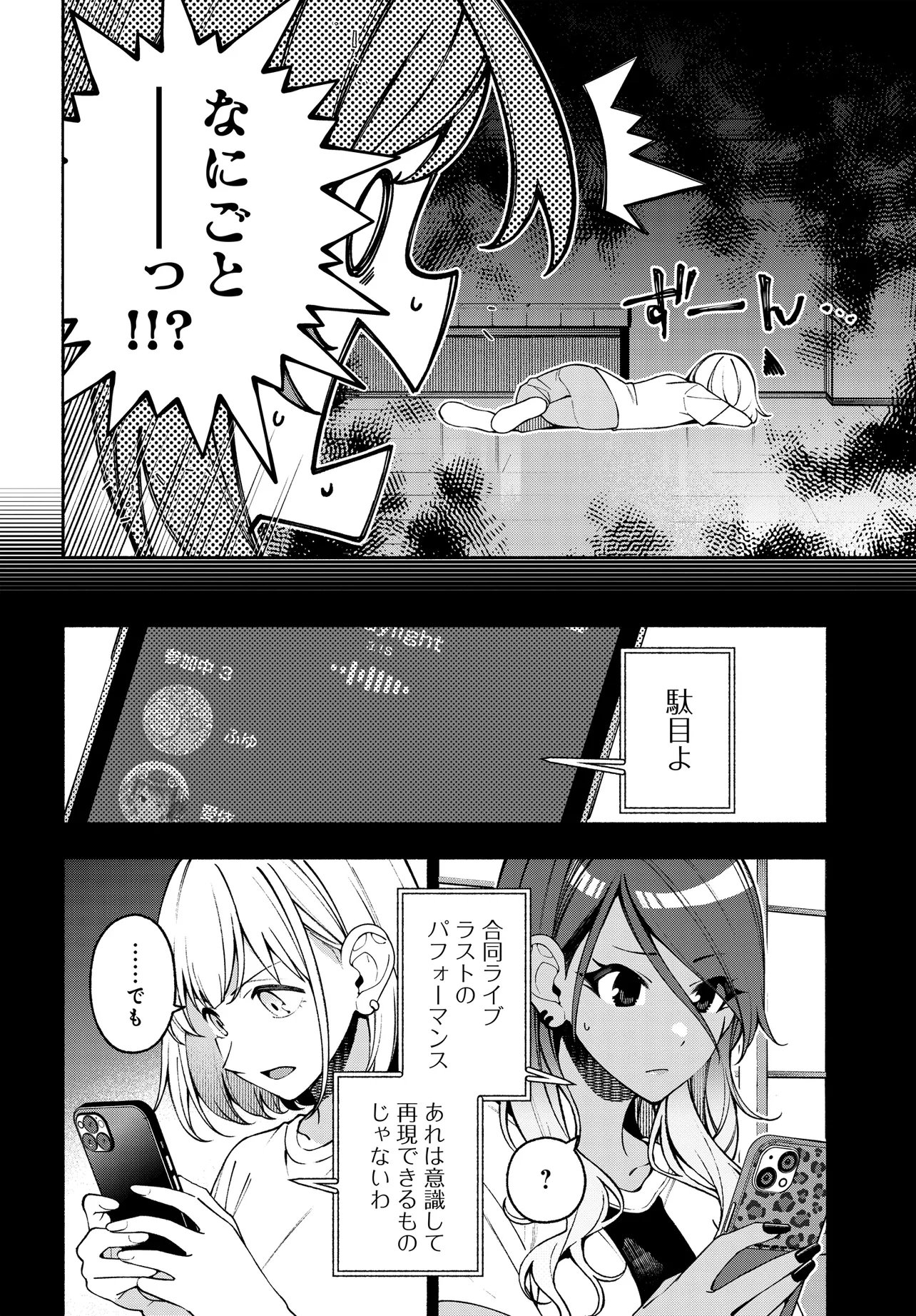 The iDOLM@STER Shiny Colors: Coherent Light - Chapter 22.1 - Page 2