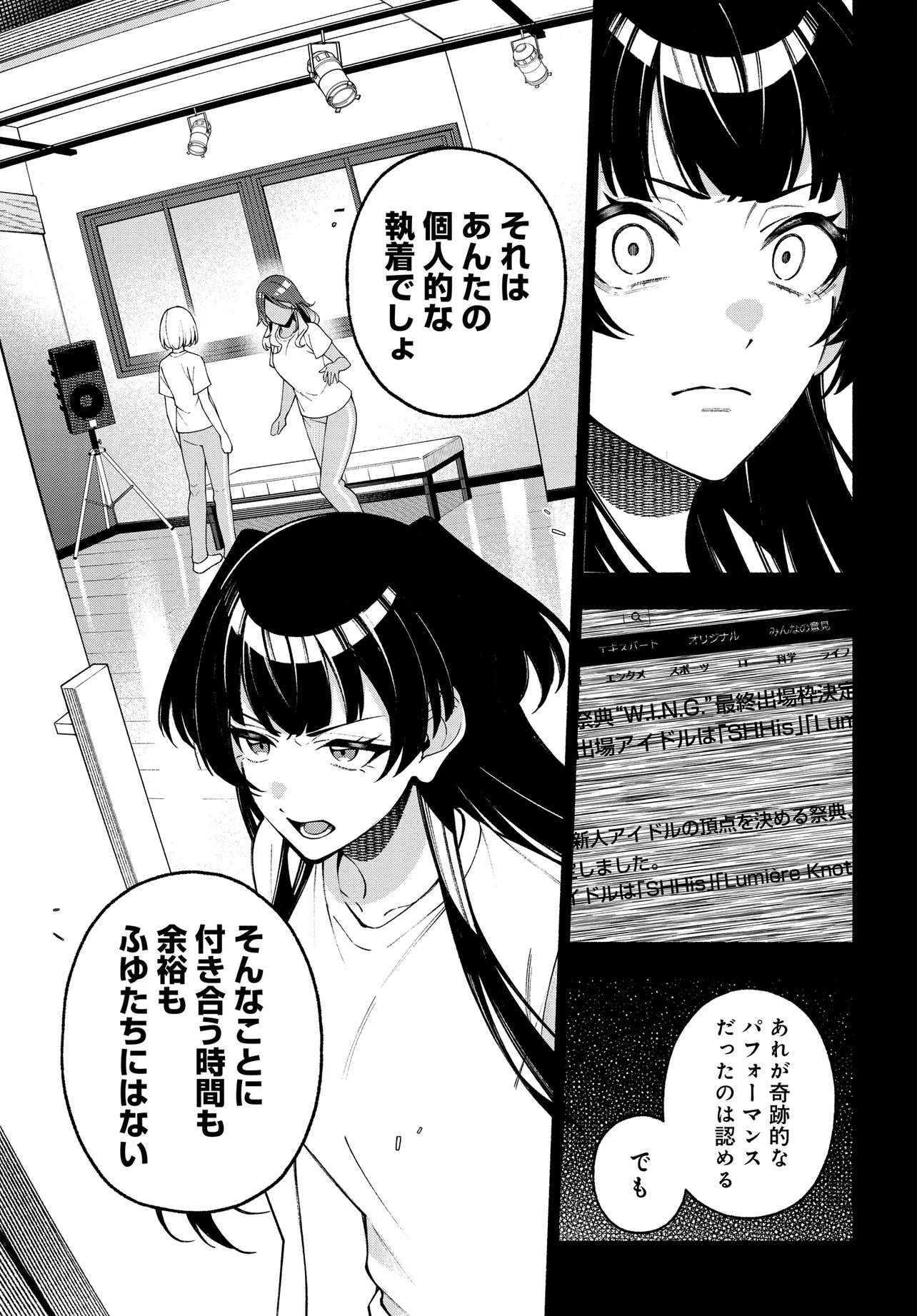 The iDOLM@STER Shiny Colors: Coherent Light - Chapter 22.1 - Page 5