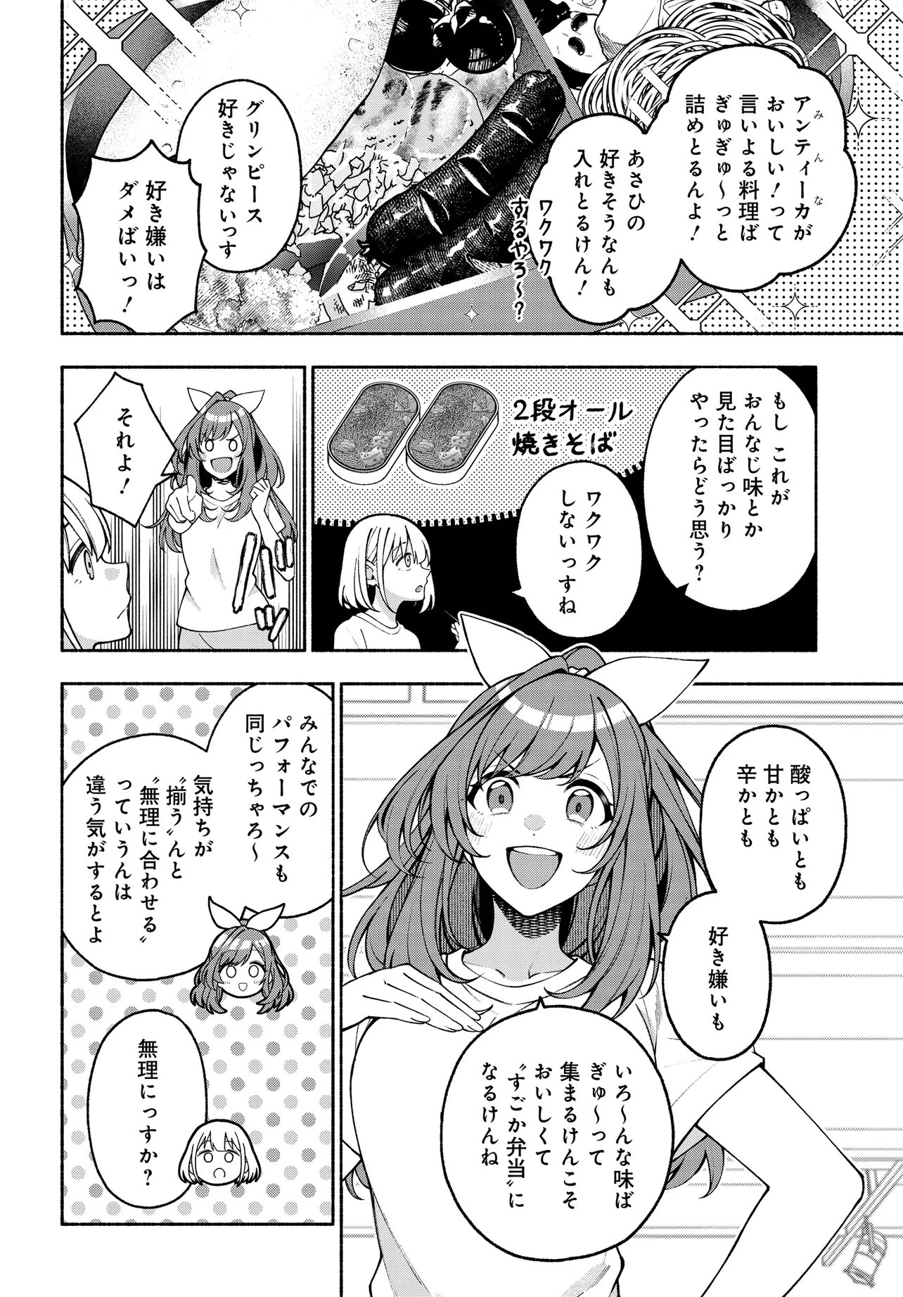 The iDOLM@STER Shiny Colors: Coherent Light - Chapter 22.1 - Page 8