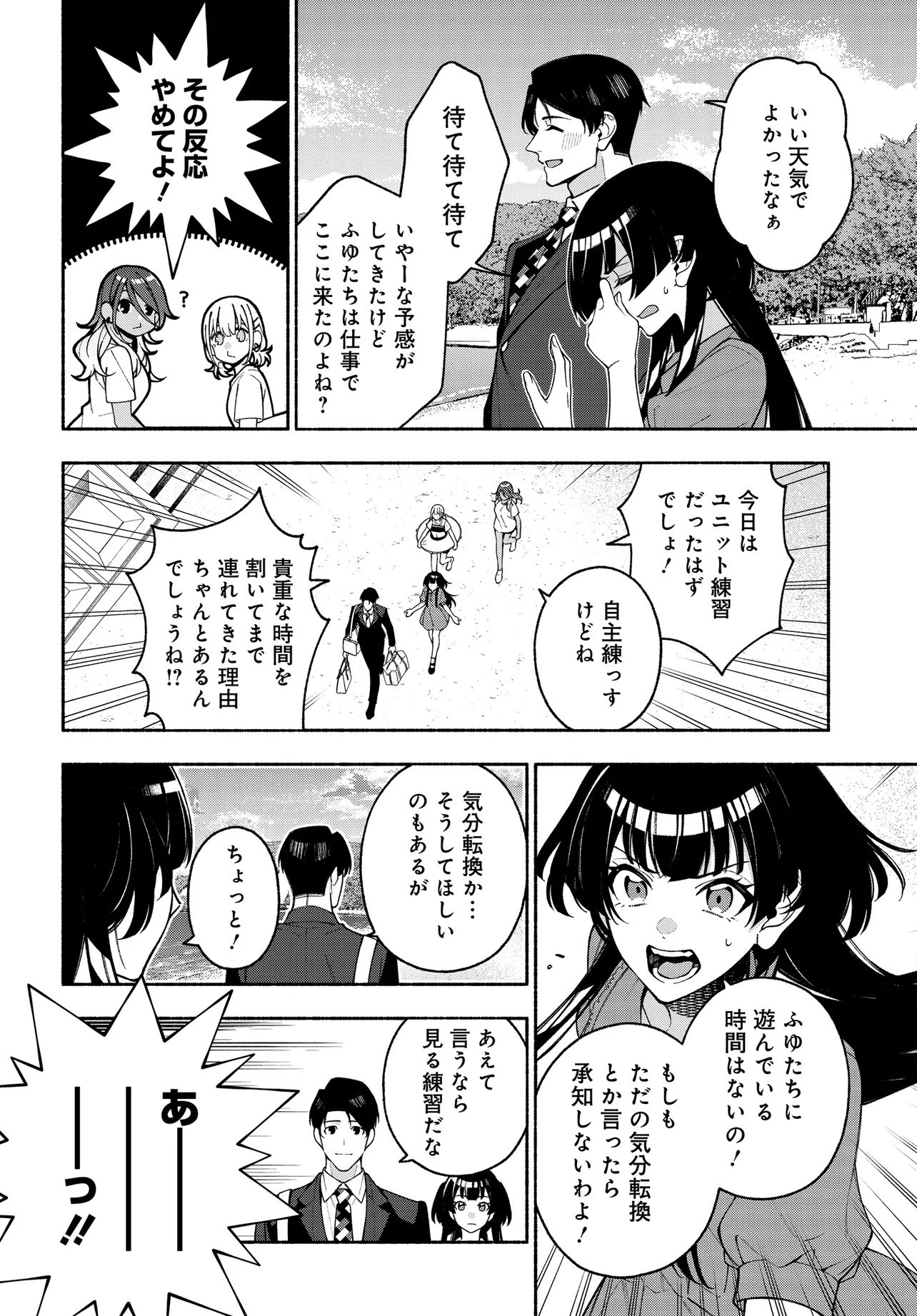The iDOLM@STER Shiny Colors: Coherent Light - Chapter 22.2 - Page 1