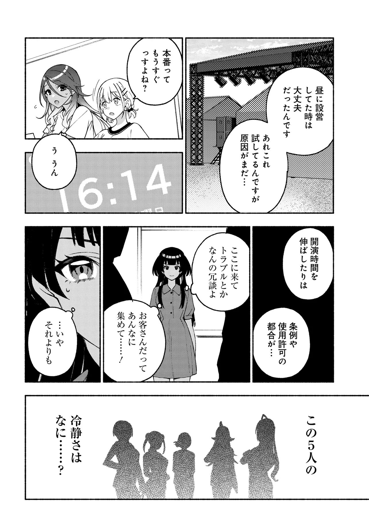 The iDOLM@STER Shiny Colors: Coherent Light - Chapter 22.2 - Page 15