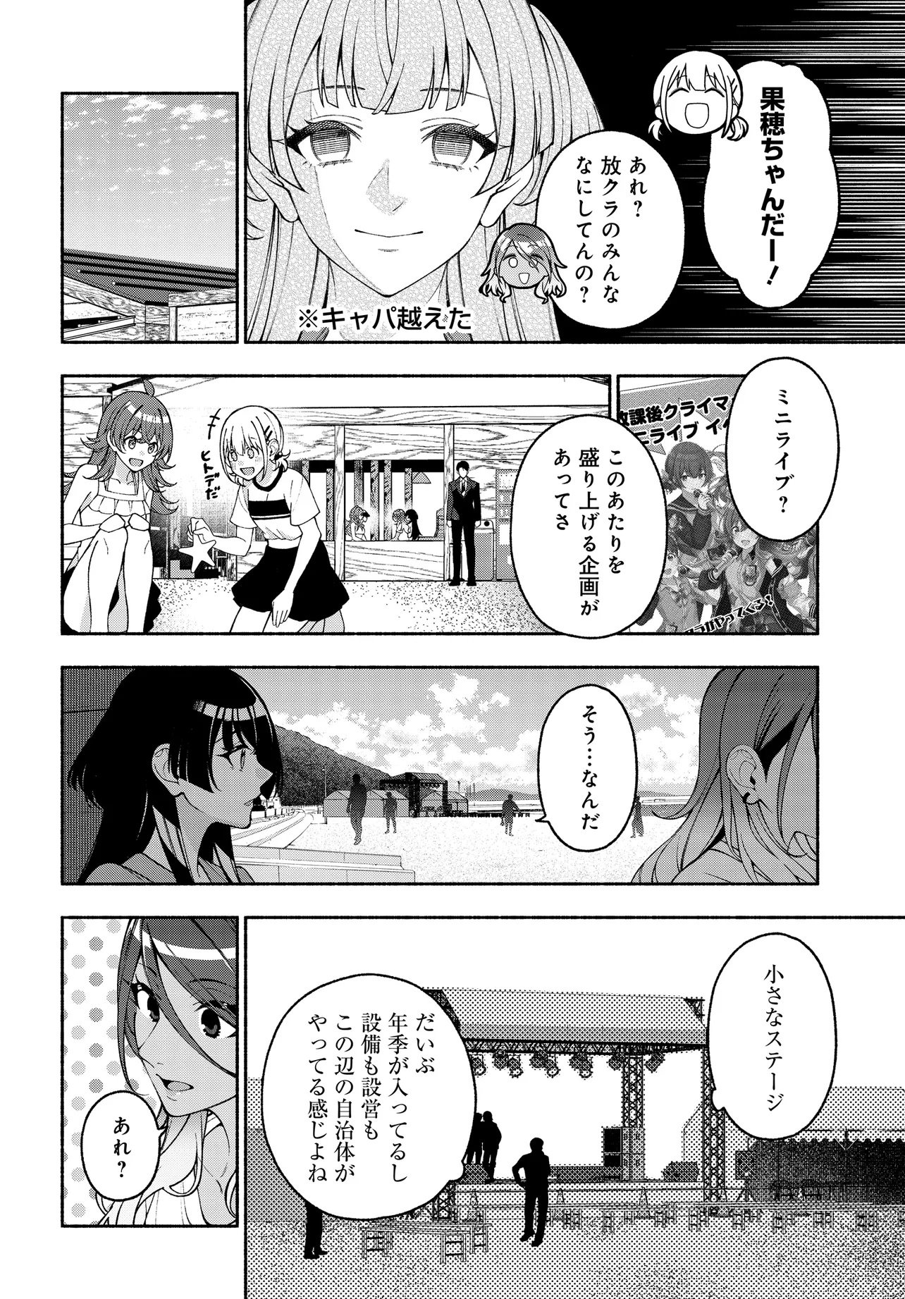 The iDOLM@STER Shiny Colors: Coherent Light - Chapter 22.2 - Page 3