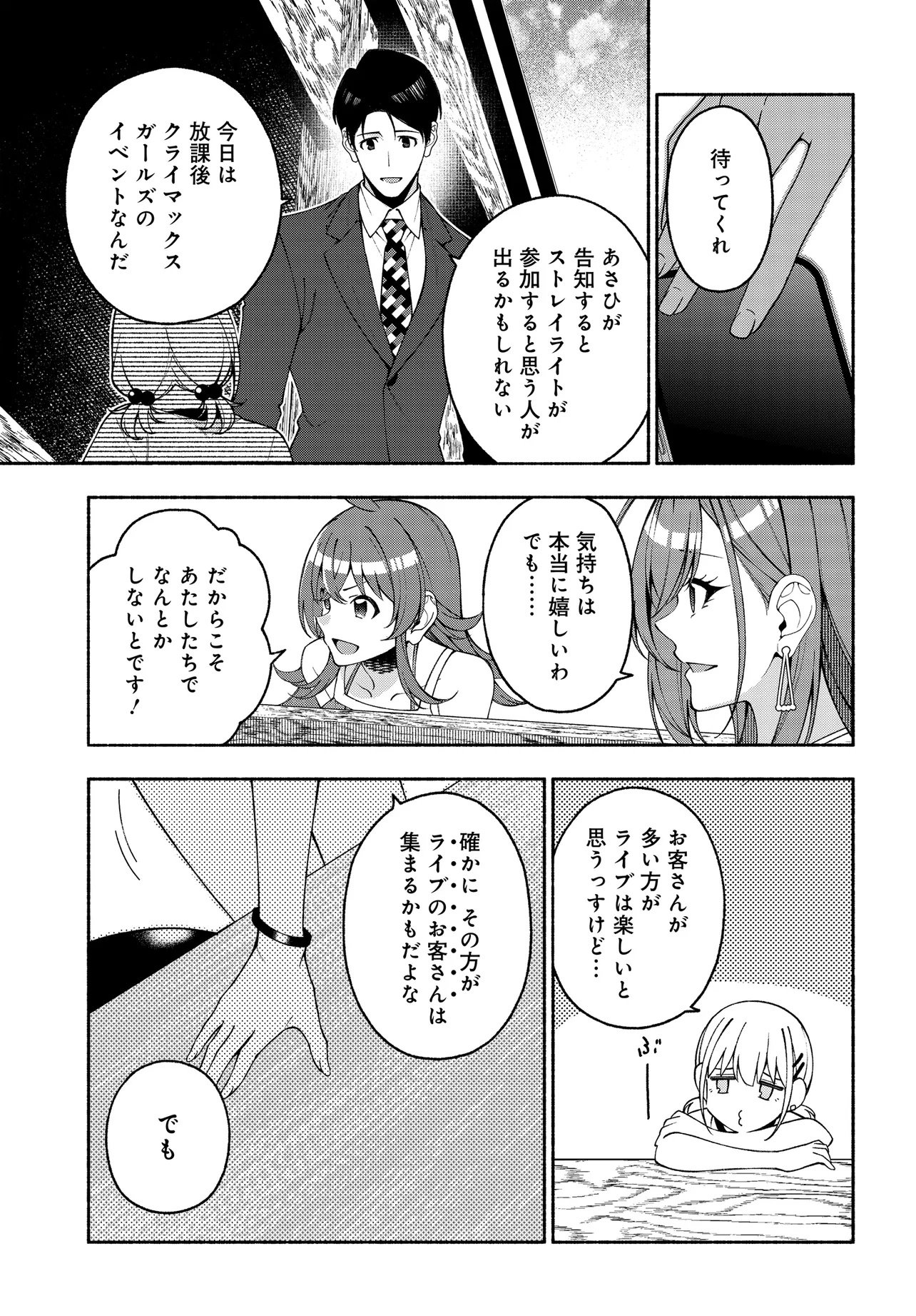 The iDOLM@STER Shiny Colors: Coherent Light - Chapter 22.2 - Page 6