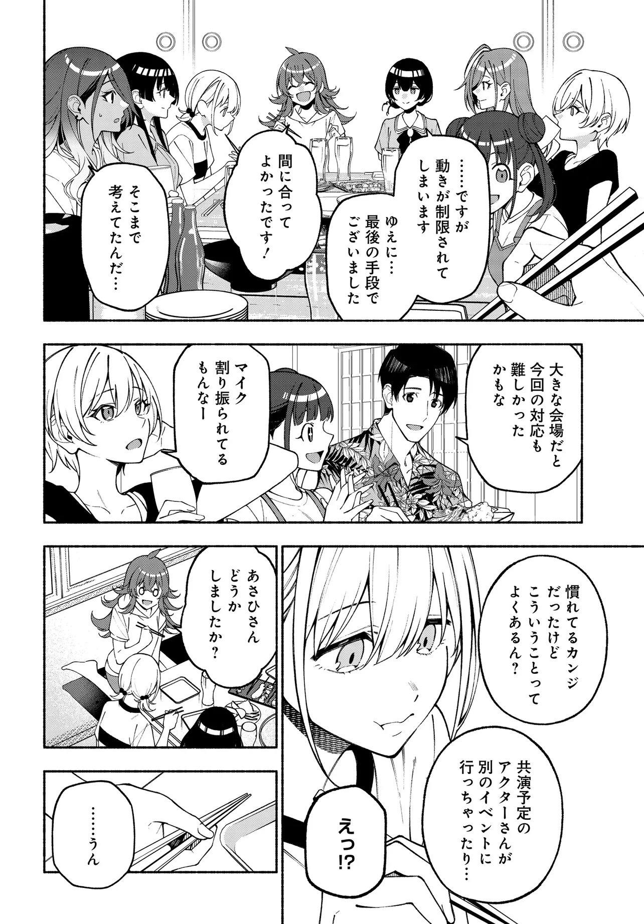 The iDOLM@STER Shiny Colors: Coherent Light - Chapter 23.1 - Page 12