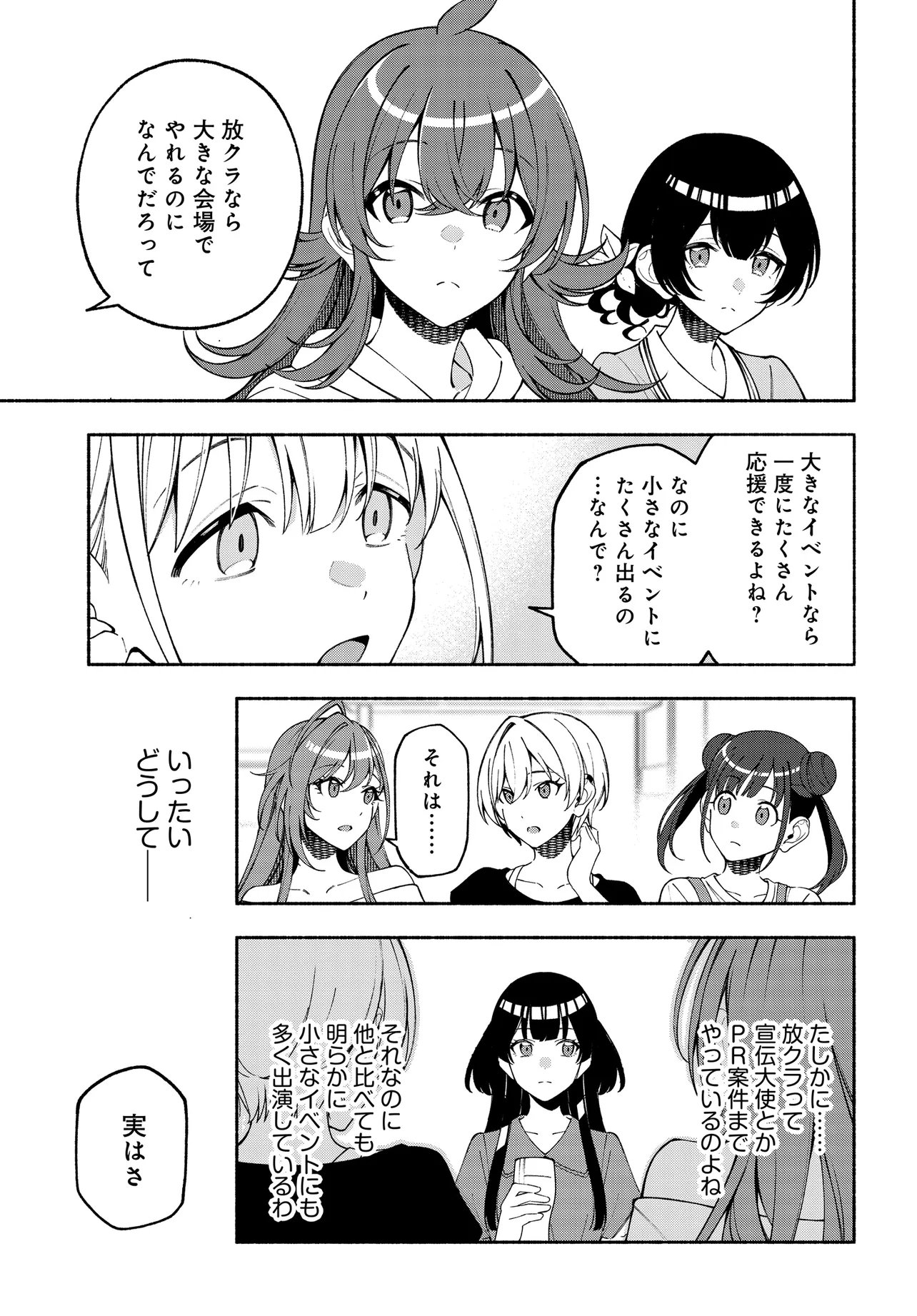 The iDOLM@STER Shiny Colors: Coherent Light - Chapter 23.1 - Page 13