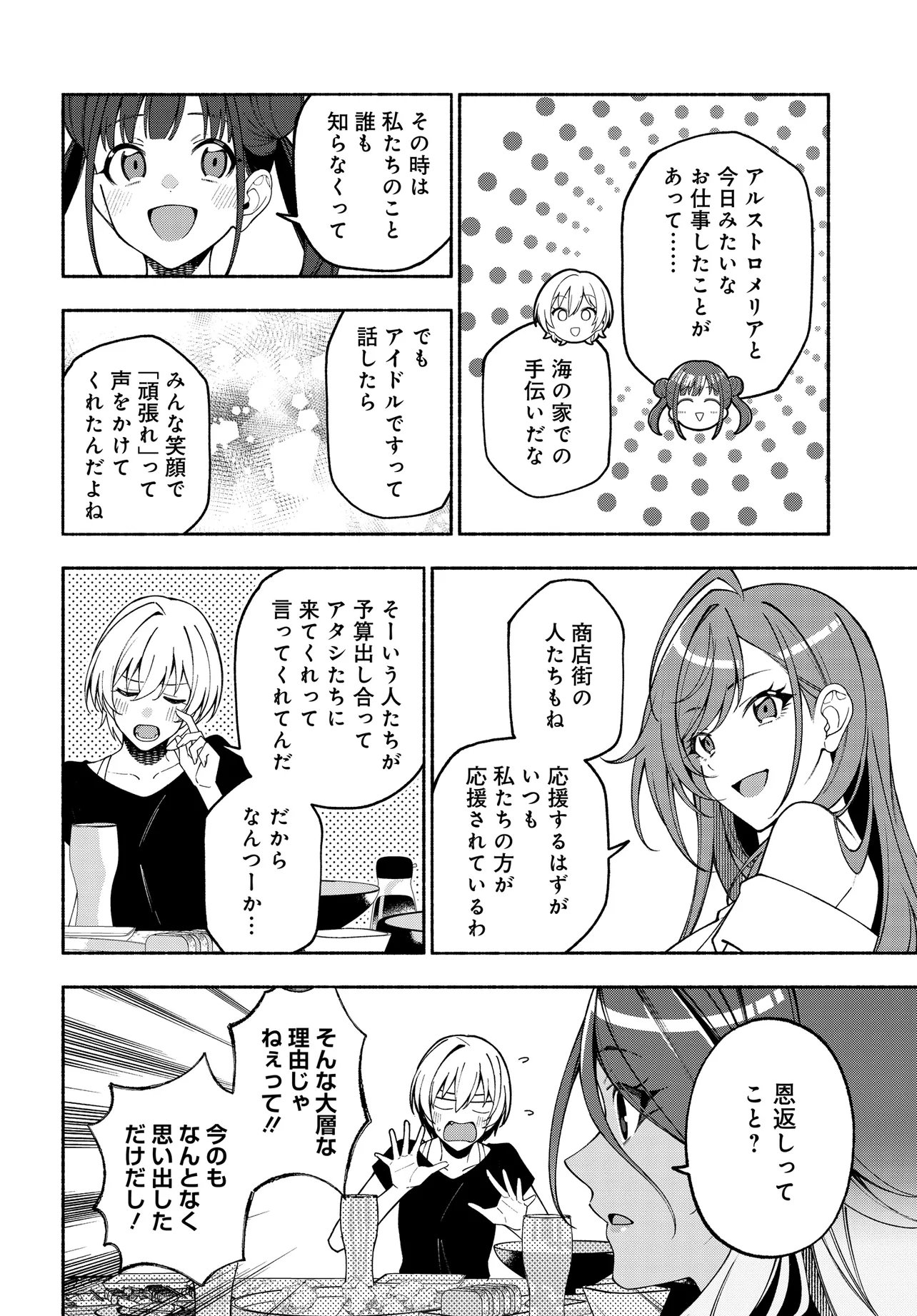 The iDOLM@STER Shiny Colors: Coherent Light - Chapter 23.1 - Page 14