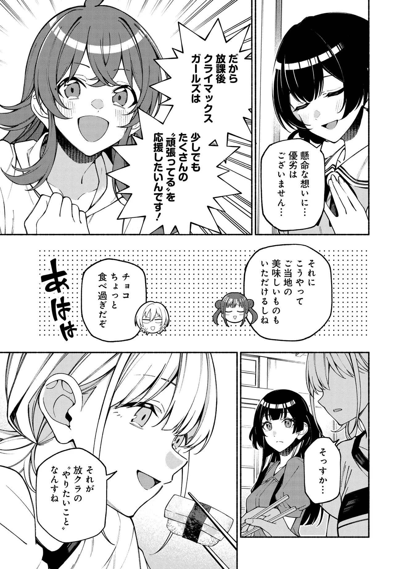 The iDOLM@STER Shiny Colors: Coherent Light - Chapter 23.1 - Page 15
