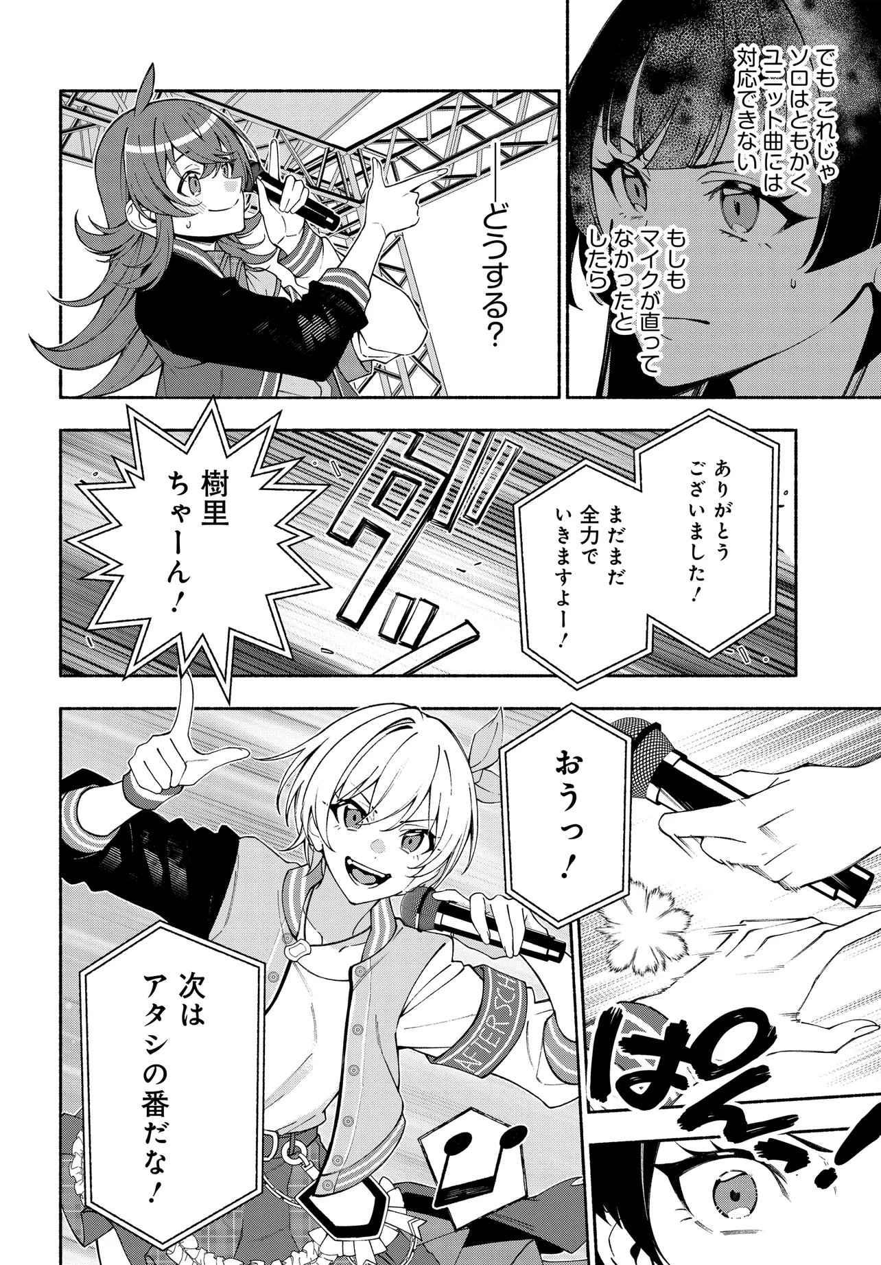 The iDOLM@STER Shiny Colors: Coherent Light - Chapter 23.1 - Page 4