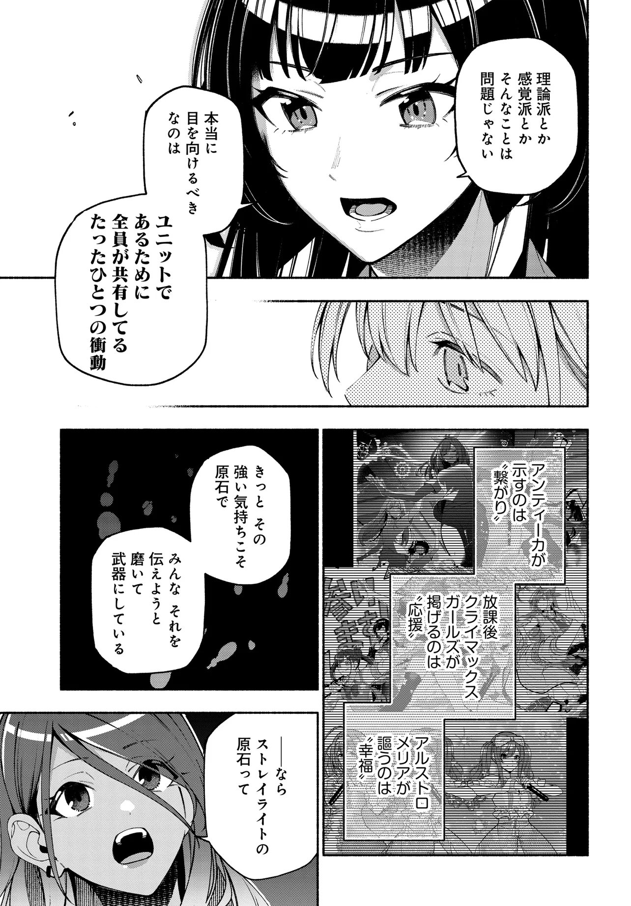 The iDOLM@STER Shiny Colors: Coherent Light - Chapter 23.2 - Page 5