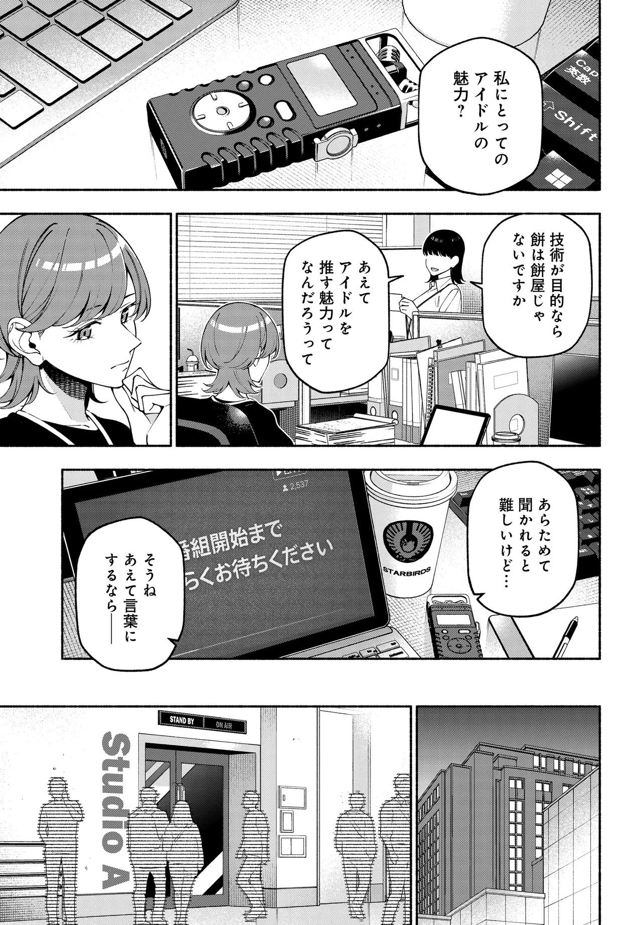 The iDOLM@STER Shiny Colors: Coherent Light - Chapter 24.1 - Page 1