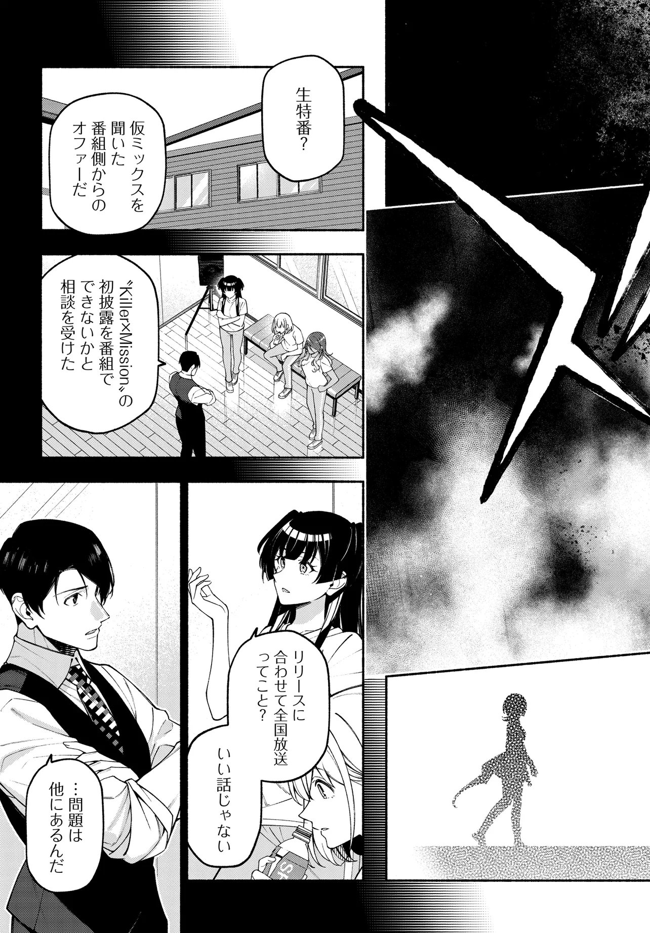 The iDOLM@STER Shiny Colors: Coherent Light - Chapter 24.1 - Page 7