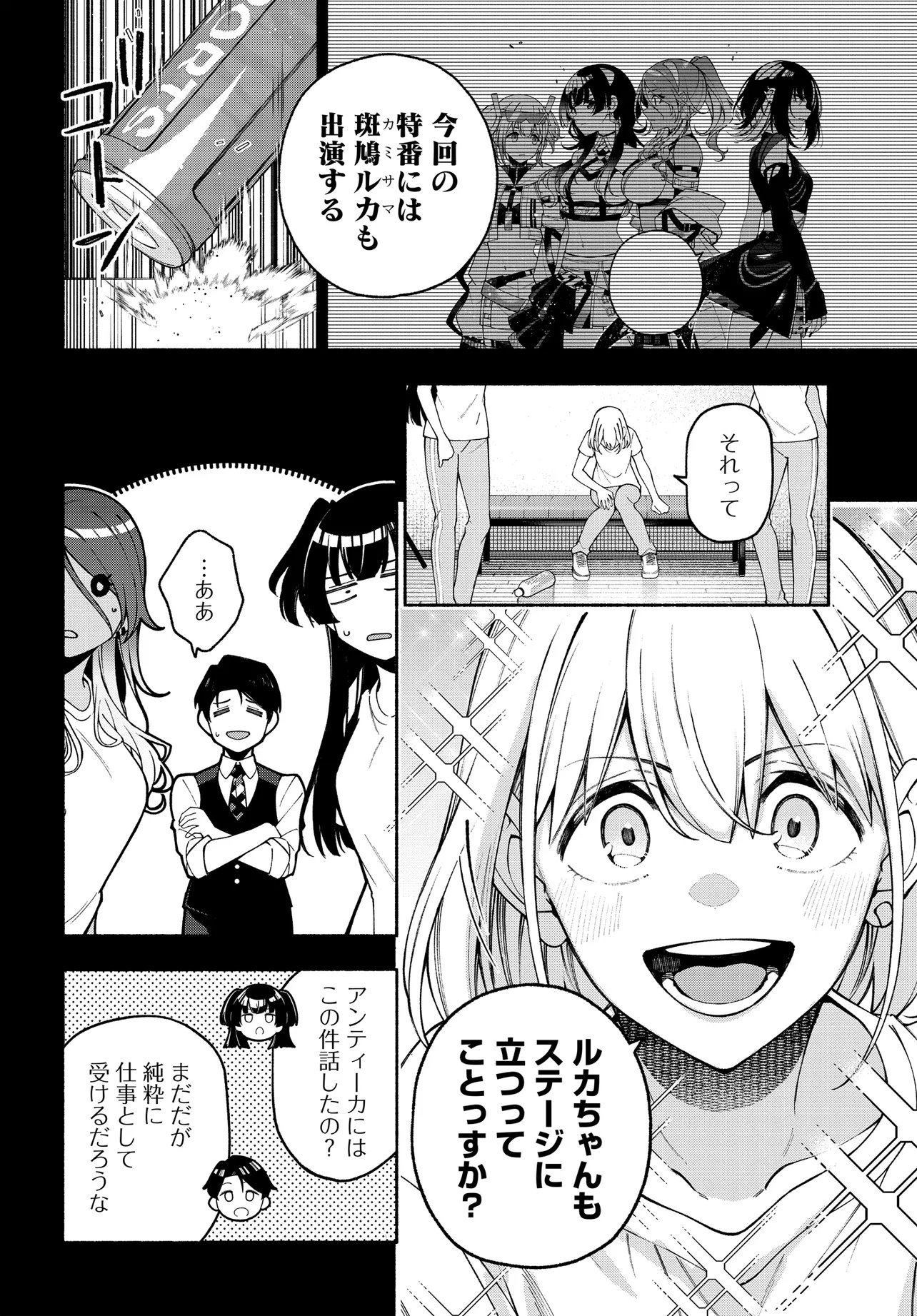 The iDOLM@STER Shiny Colors: Coherent Light - Chapter 24.1 - Page 8