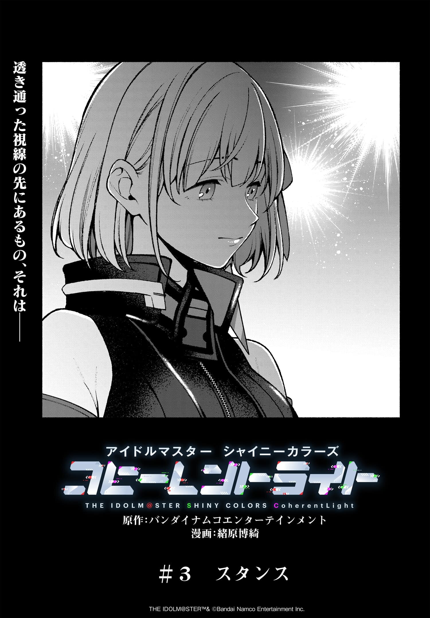 The iDOLM@STER Shiny Colors: Coherent Light - Chapter 3 - Page 1