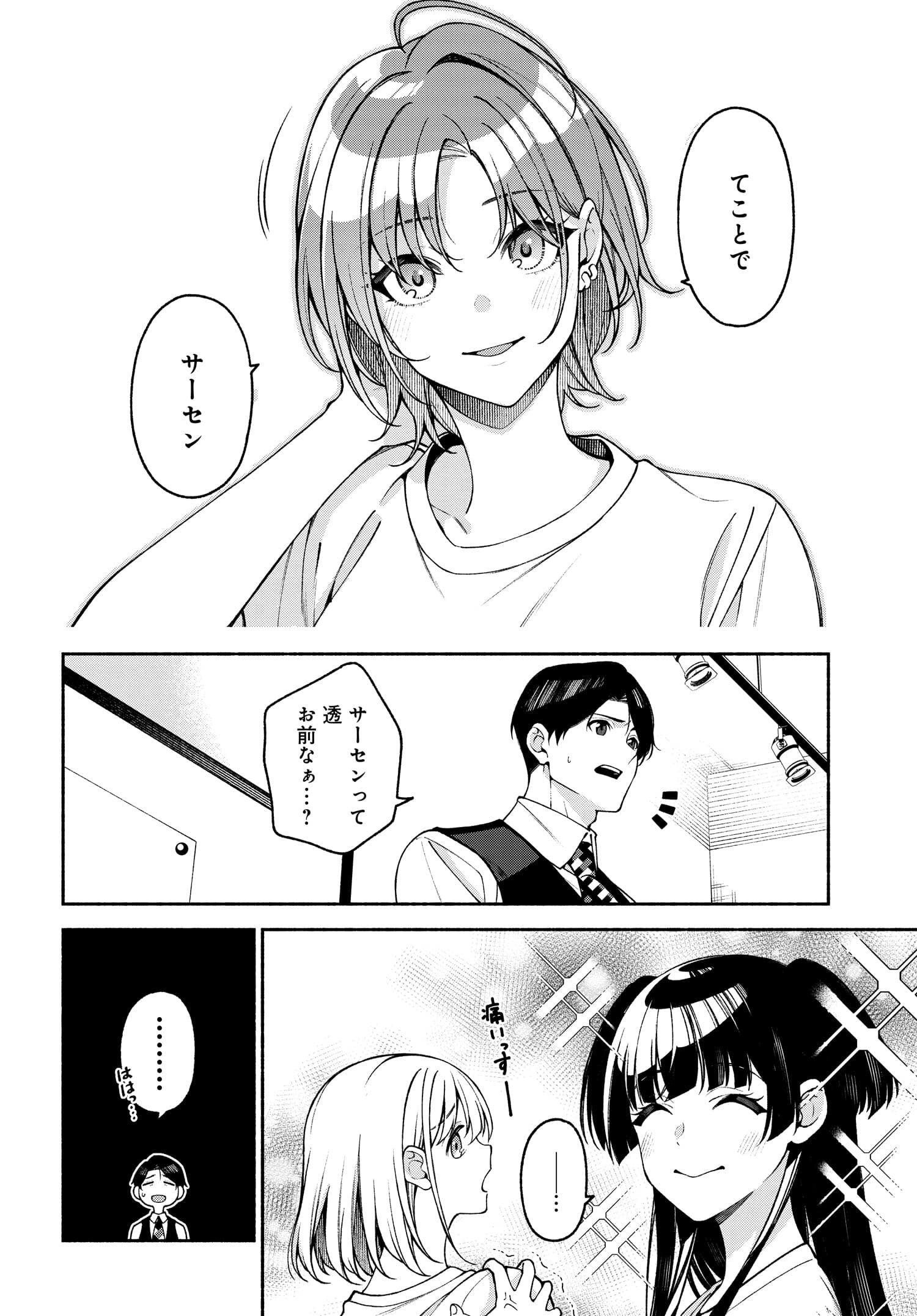 The iDOLM@STER Shiny Colors: Coherent Light - Chapter 3 - Page 10