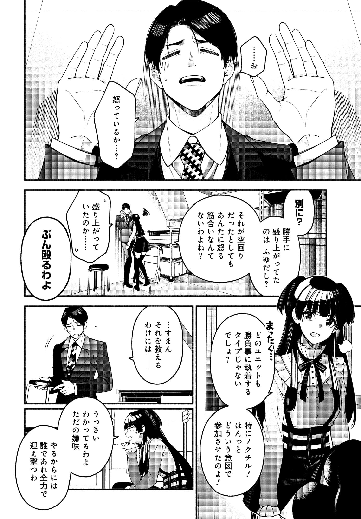 The iDOLM@STER Shiny Colors: Coherent Light - Chapter 3 - Page 12