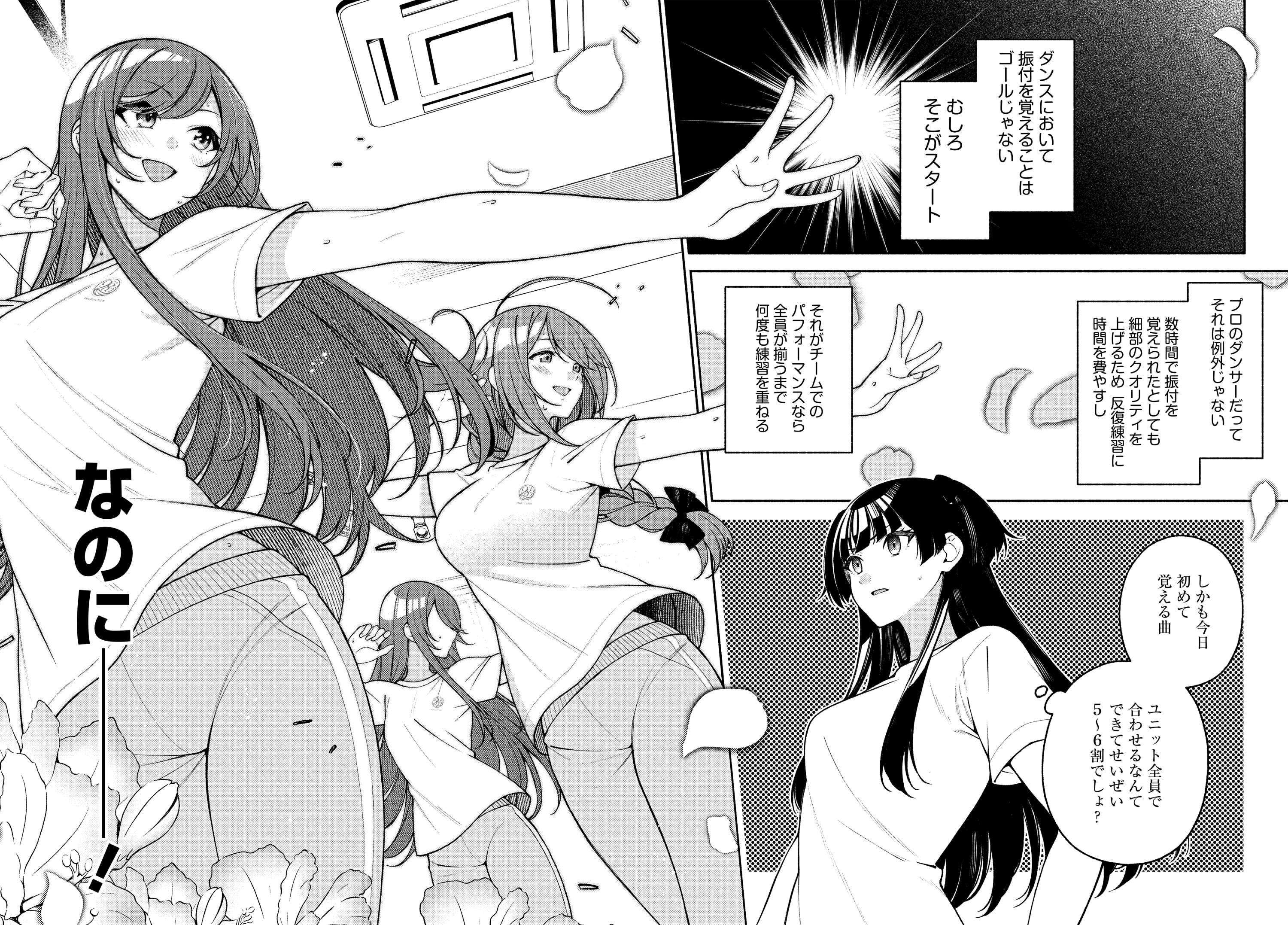The iDOLM@STER Shiny Colors: Coherent Light - Chapter 3 - Page 2