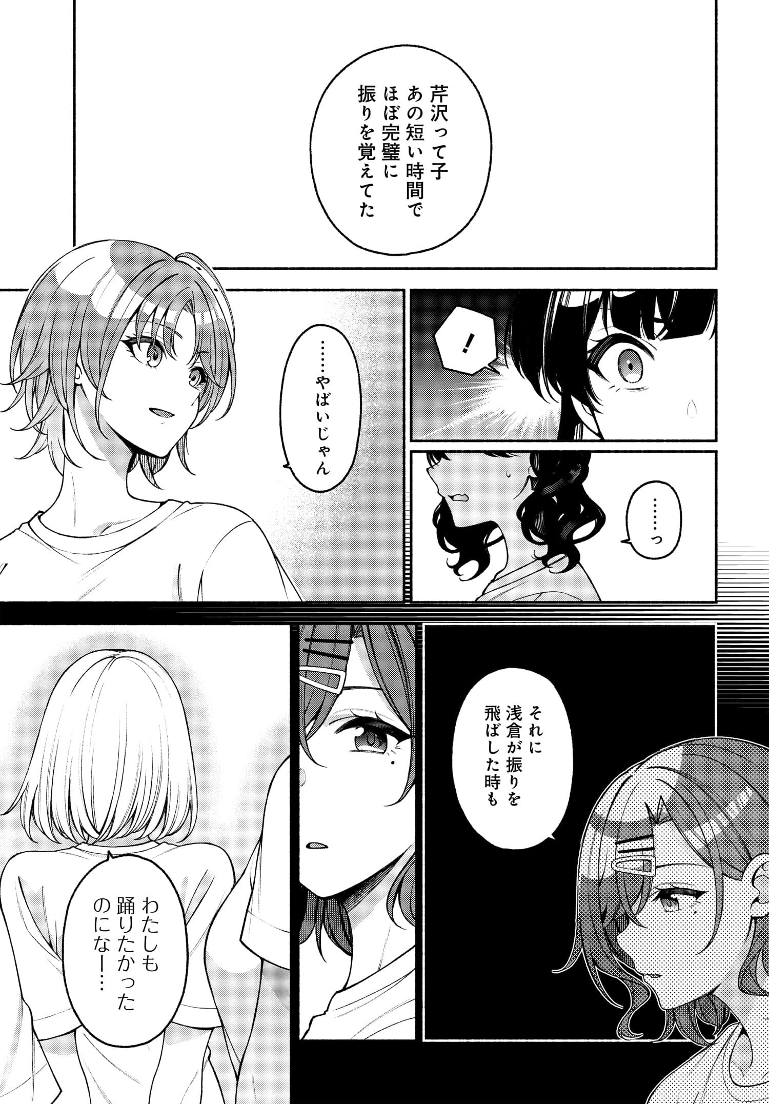 The iDOLM@STER Shiny Colors: Coherent Light - Chapter 3 - Page 21