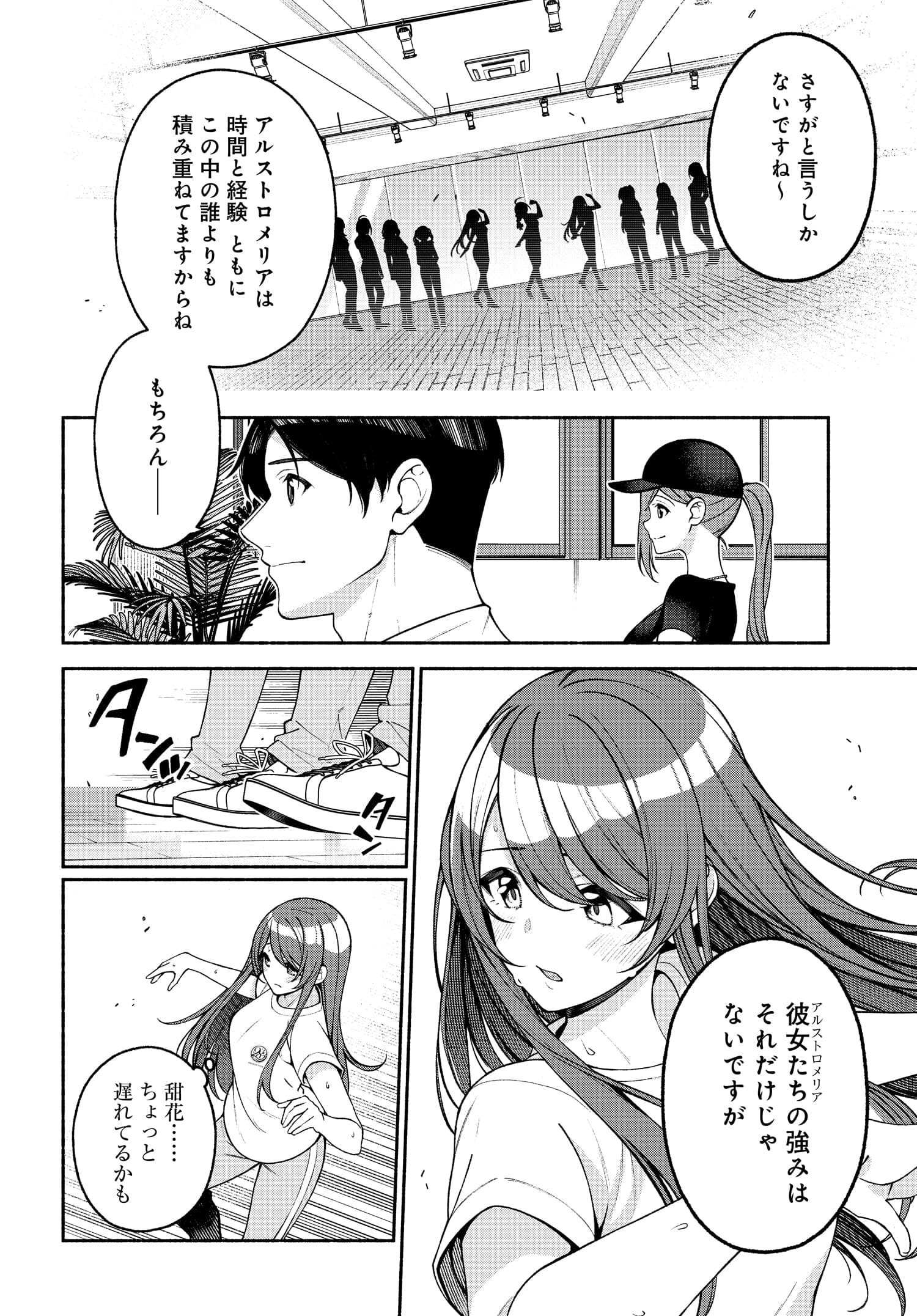 The iDOLM@STER Shiny Colors: Coherent Light - Chapter 3 - Page 3