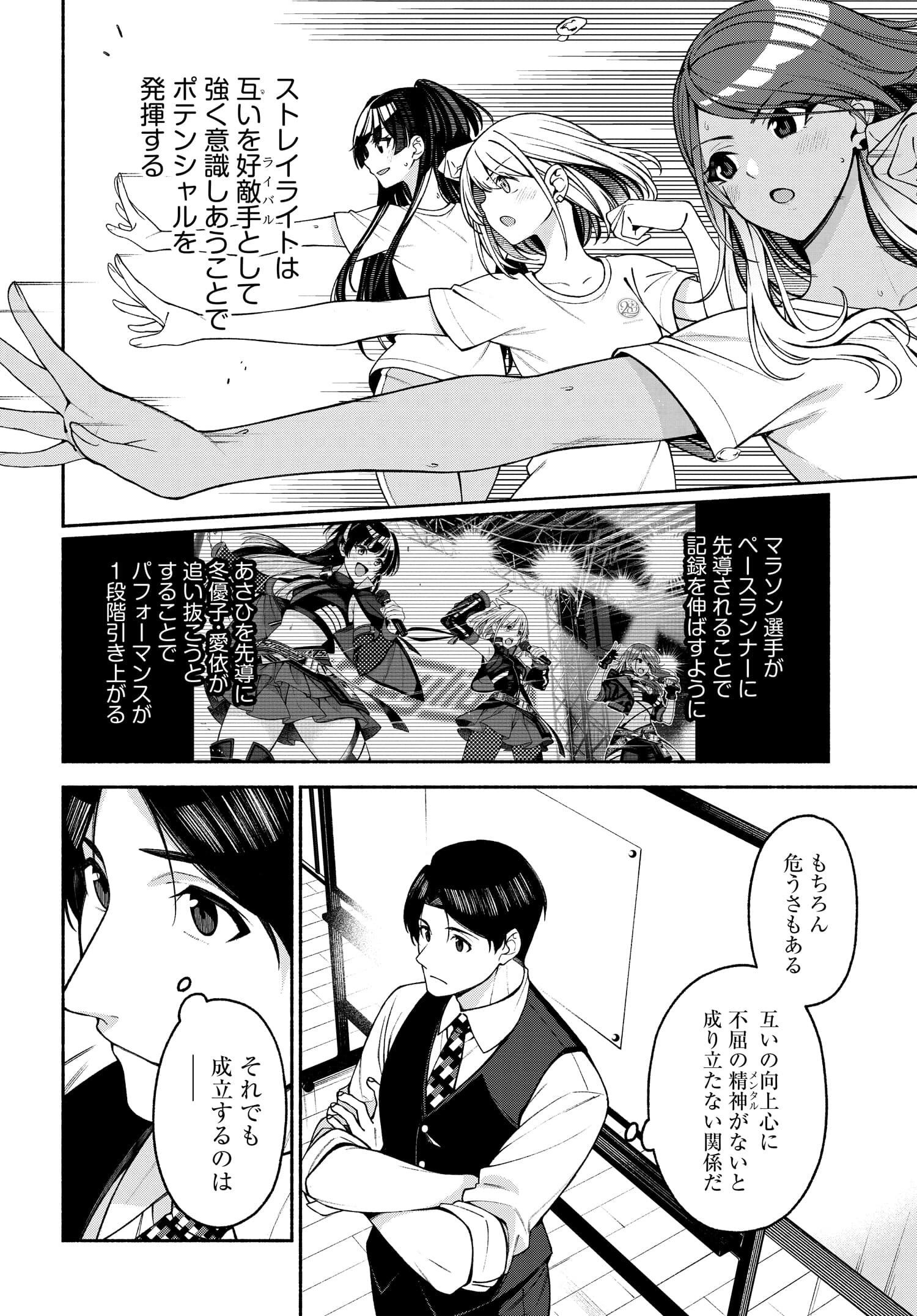 The iDOLM@STER Shiny Colors: Coherent Light - Chapter 3 - Page 6