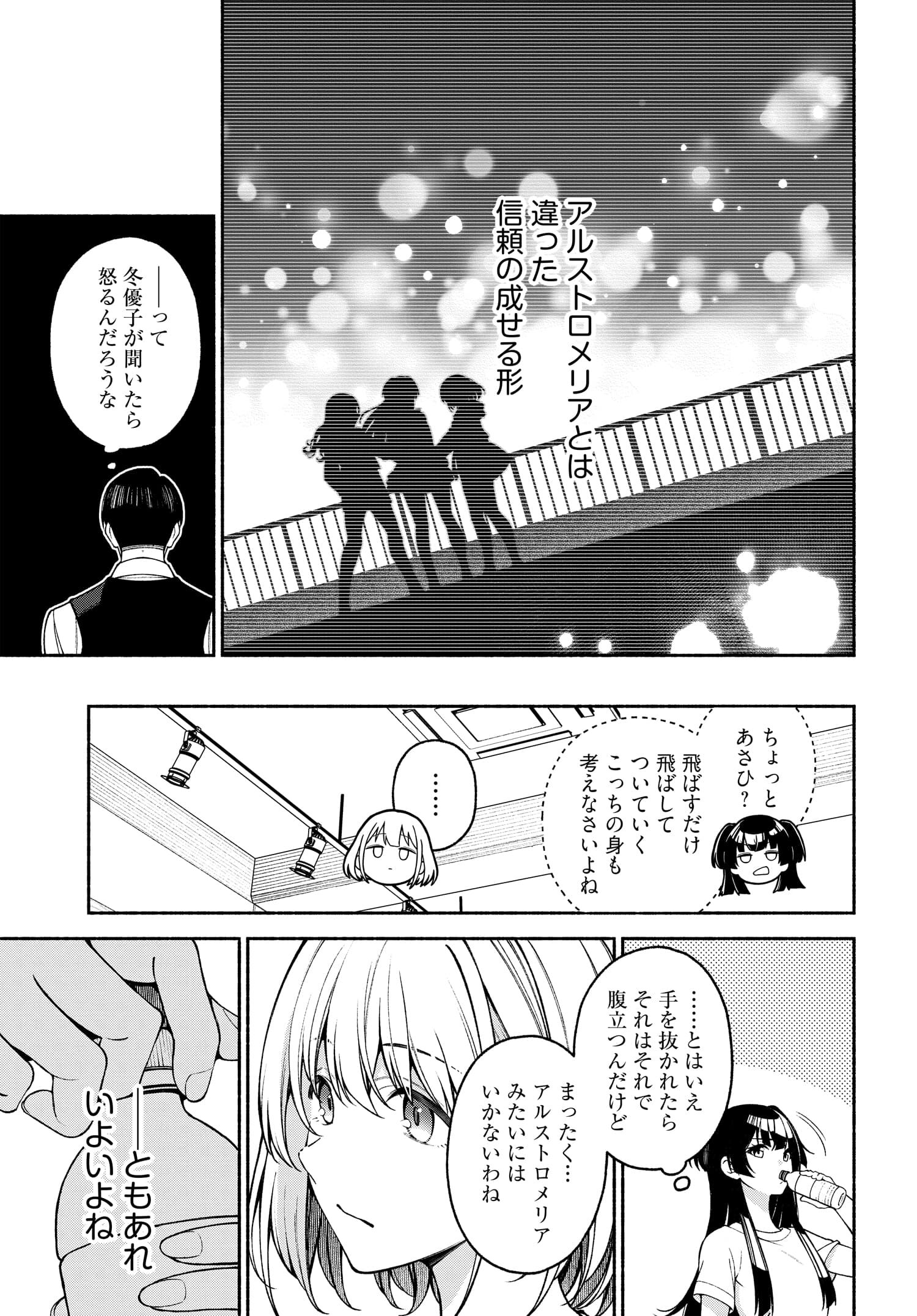 The iDOLM@STER Shiny Colors: Coherent Light - Chapter 3 - Page 7