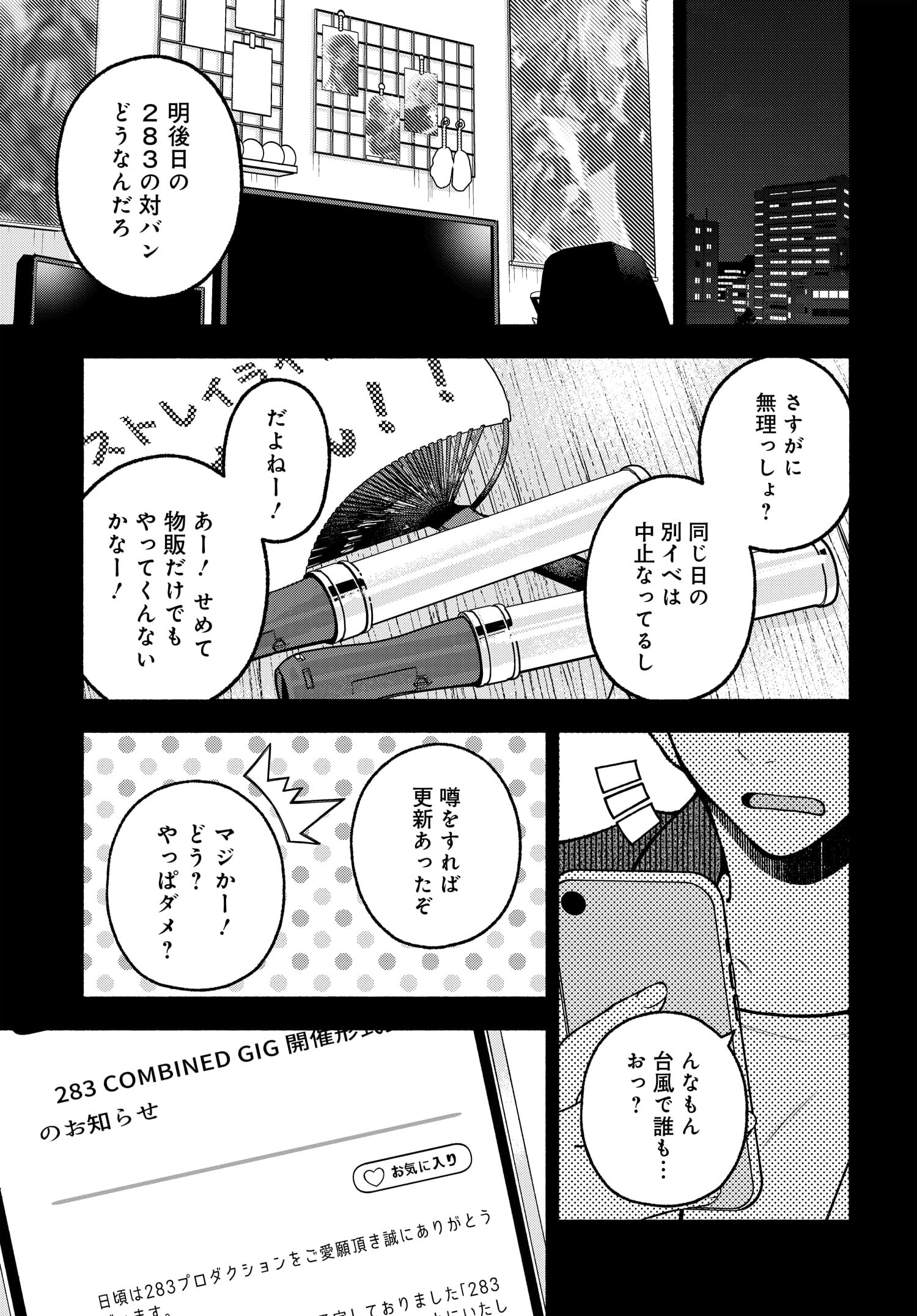 The iDOLM@STER Shiny Colors: Coherent Light - Chapter 8.3 - Page 1