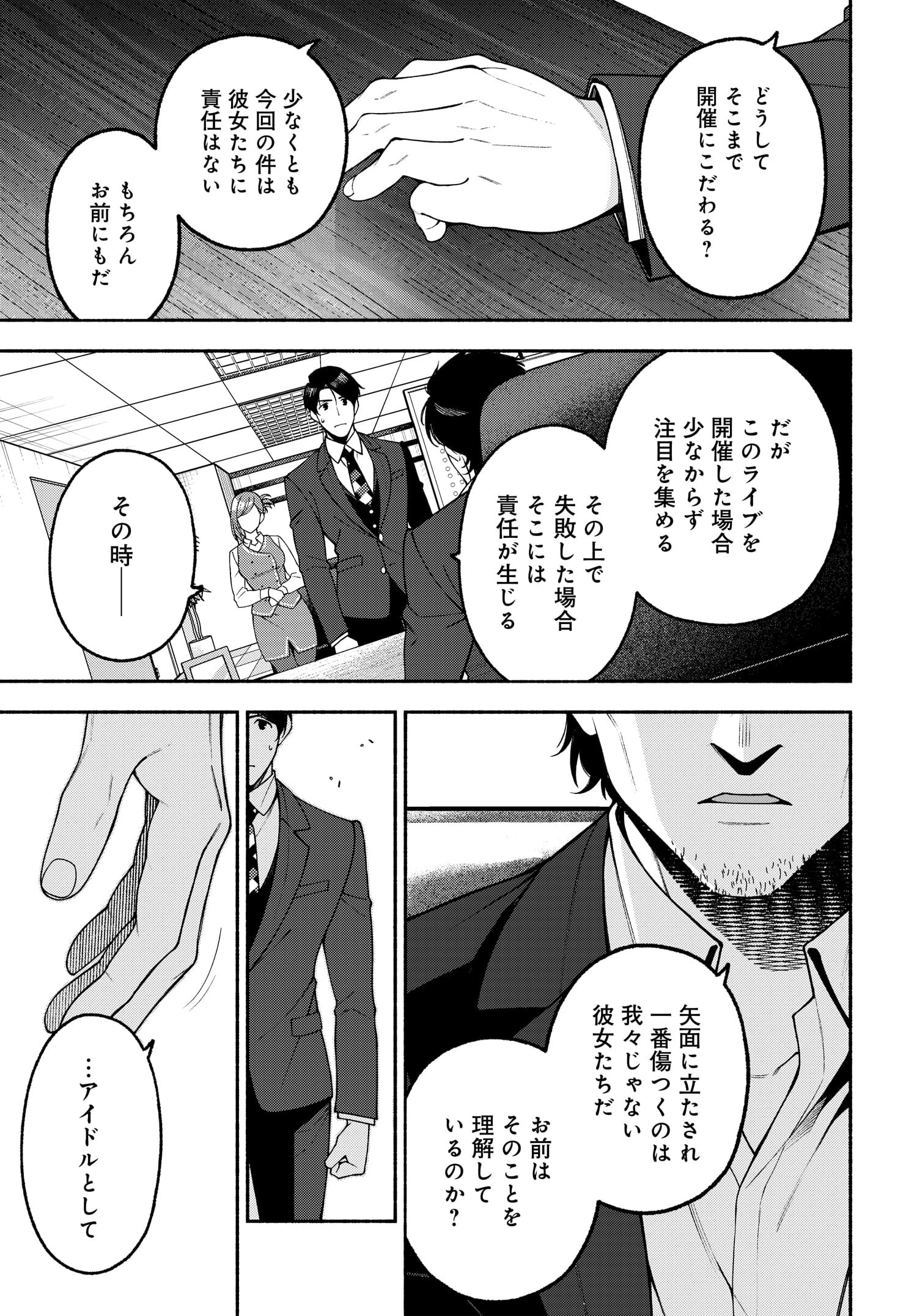 The iDOLM@STER Shiny Colors: Coherent Light - Chapter 8.3 - Page 10