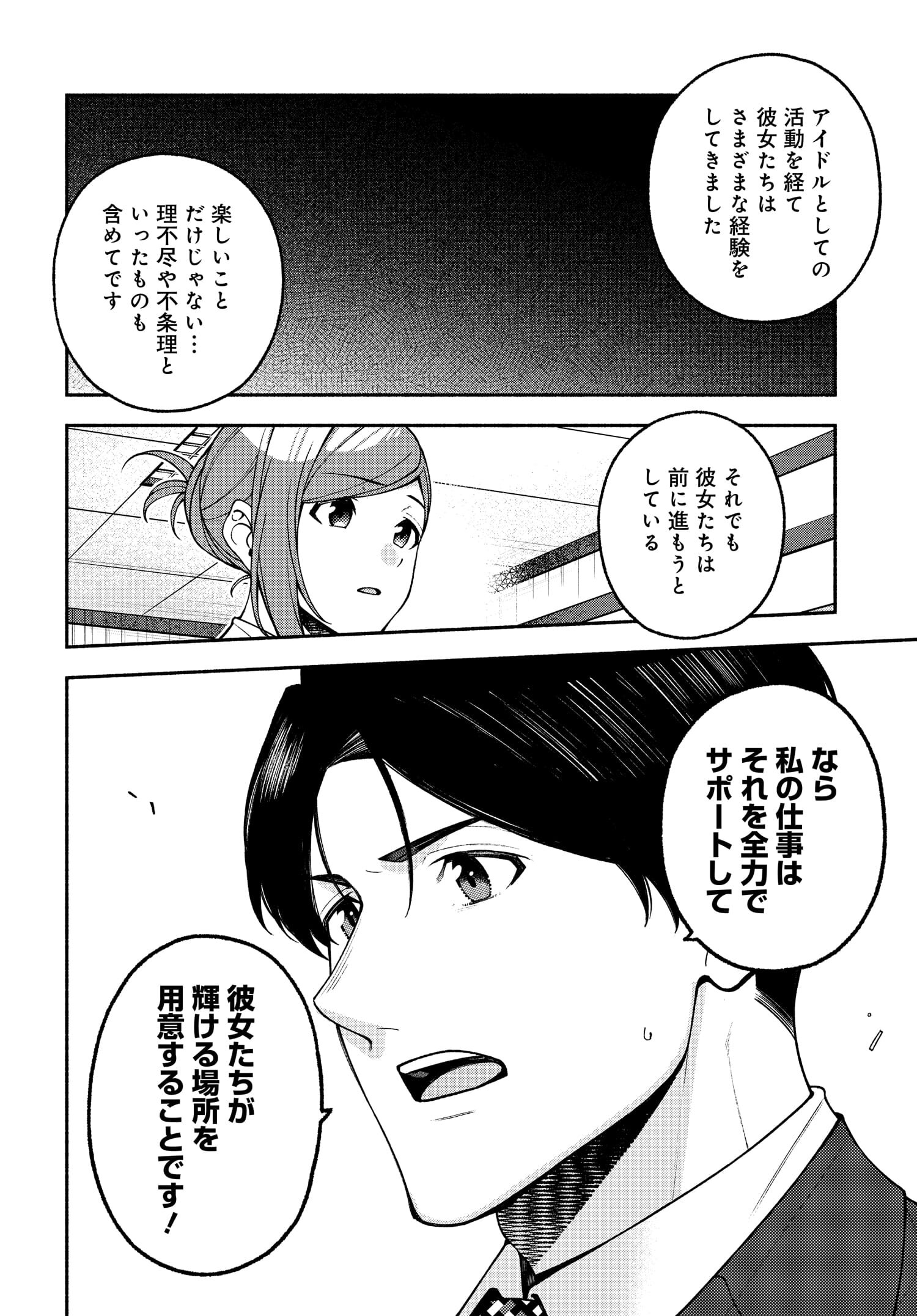 The iDOLM@STER Shiny Colors: Coherent Light - Chapter 8.3 - Page 11