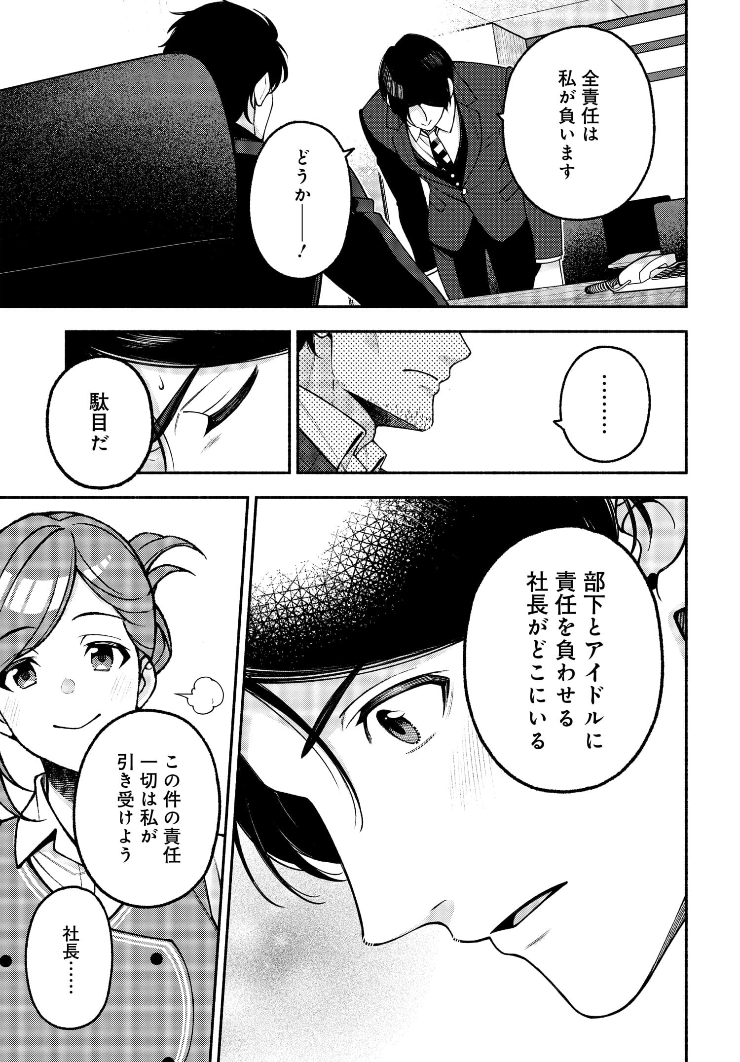 The iDOLM@STER Shiny Colors: Coherent Light - Chapter 8.3 - Page 12