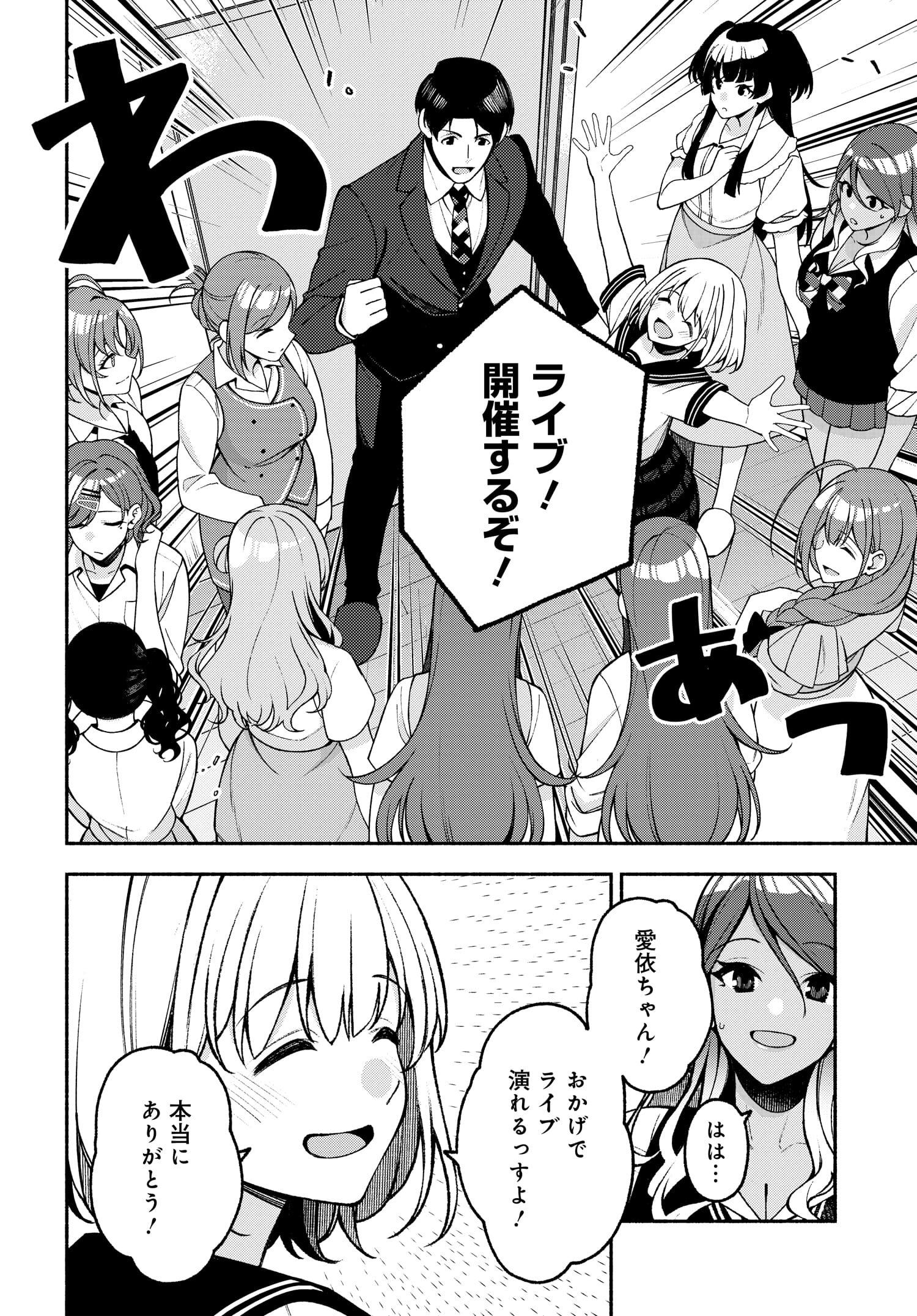 The iDOLM@STER Shiny Colors: Coherent Light - Chapter 8.3 - Page 15