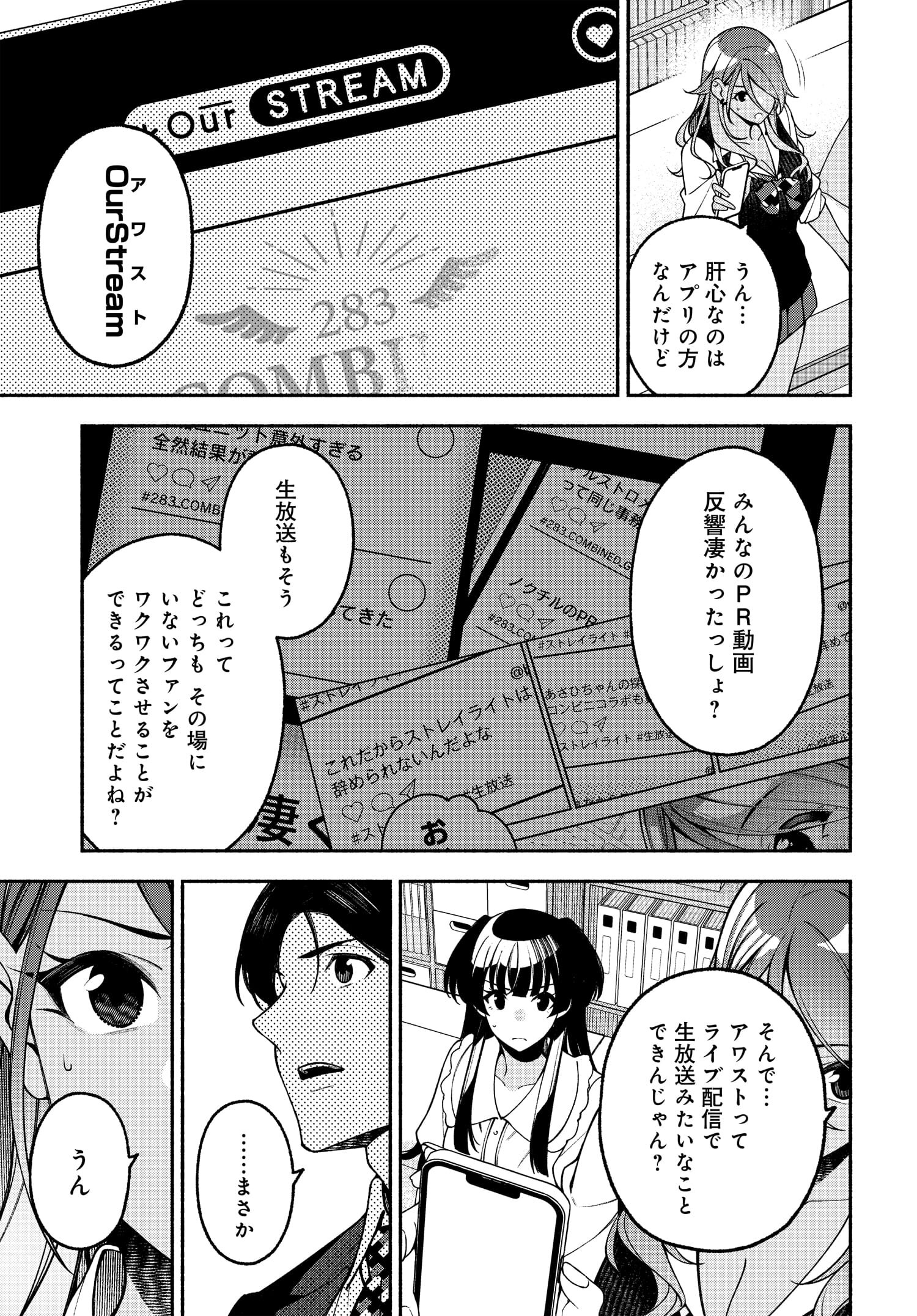 The iDOLM@STER Shiny Colors: Coherent Light - Chapter 8.3 - Page 3