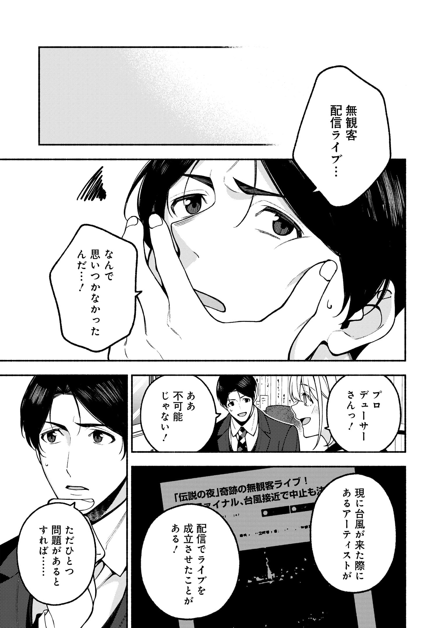 The iDOLM@STER Shiny Colors: Coherent Light - Chapter 8.3 - Page 5