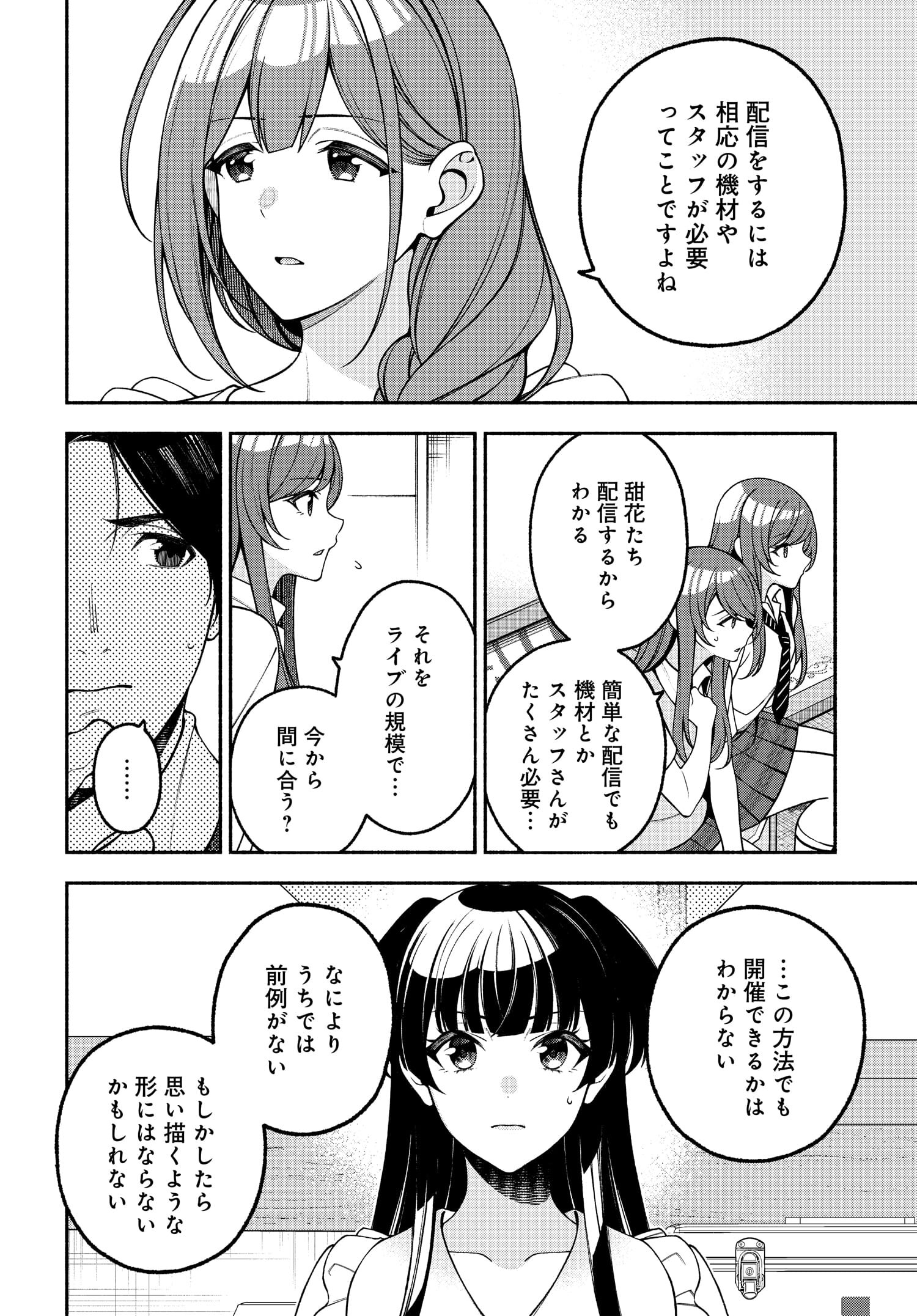 The iDOLM@STER Shiny Colors: Coherent Light - Chapter 8.3 - Page 6
