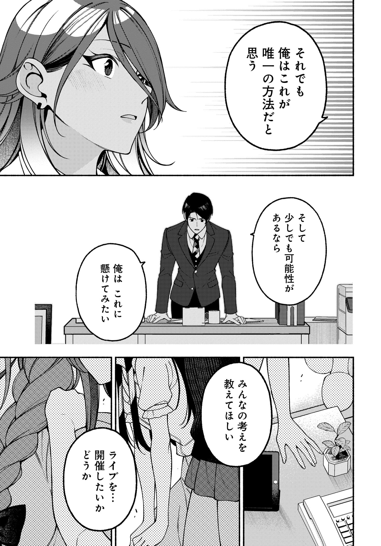 The iDOLM@STER Shiny Colors: Coherent Light - Chapter 8.3 - Page 7
