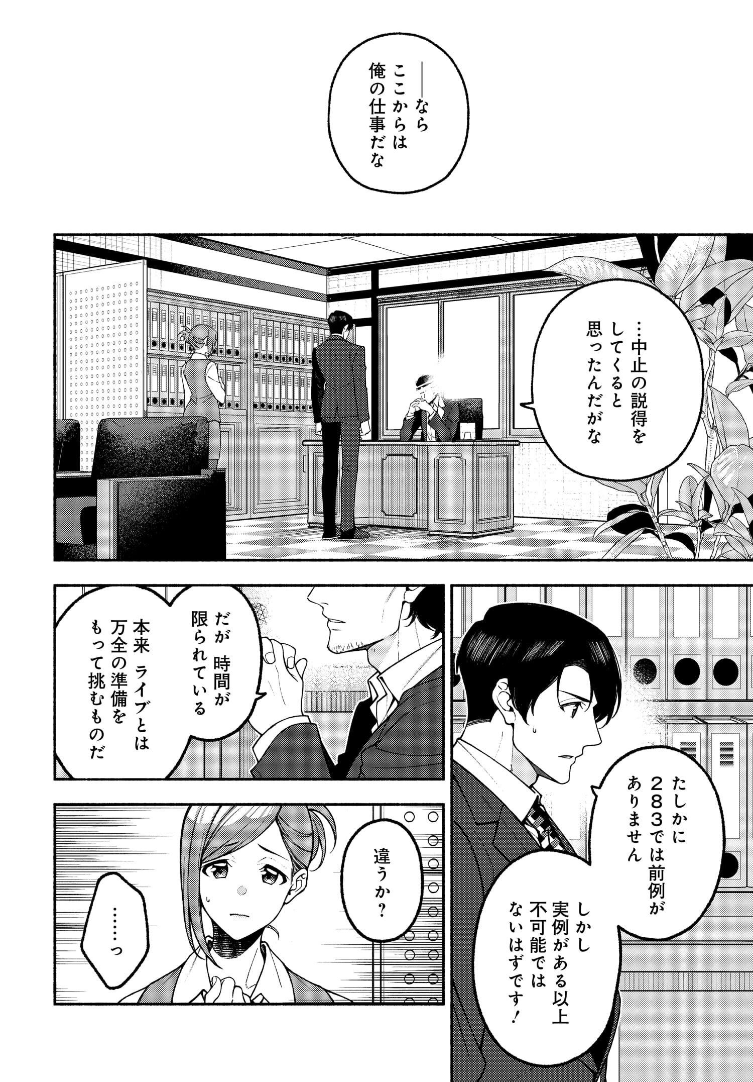 The iDOLM@STER Shiny Colors: Coherent Light - Chapter 8.3 - Page 9