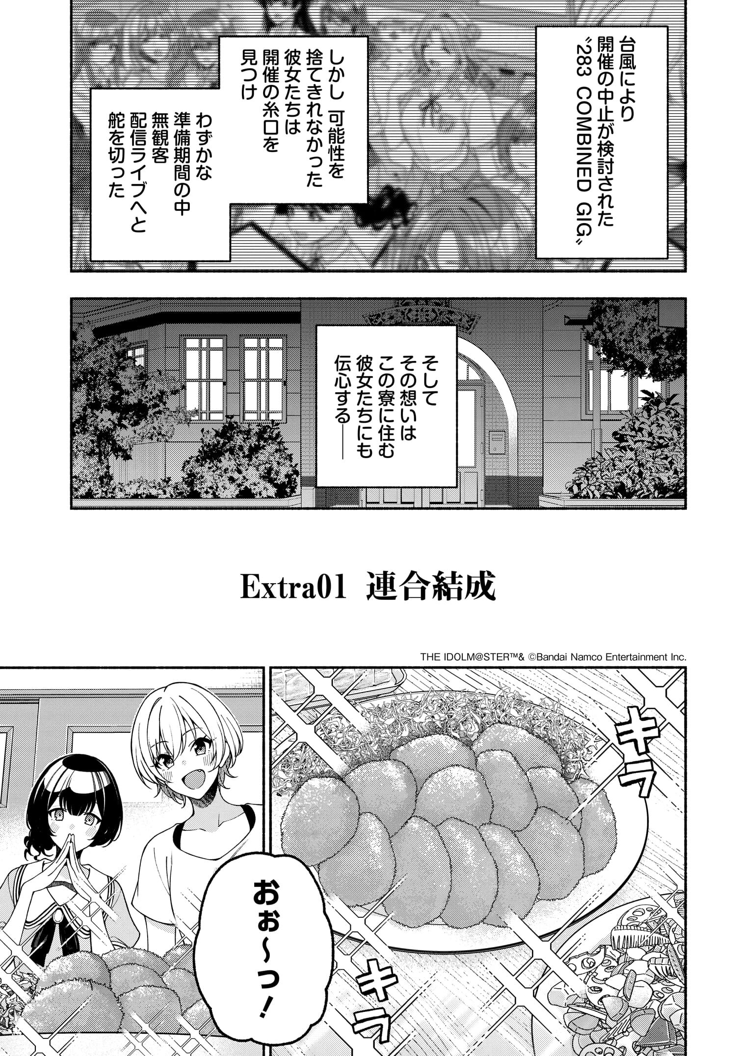 The iDOLM@STER Shiny Colors: Coherent Light - Chapter 9.5 - Page 1