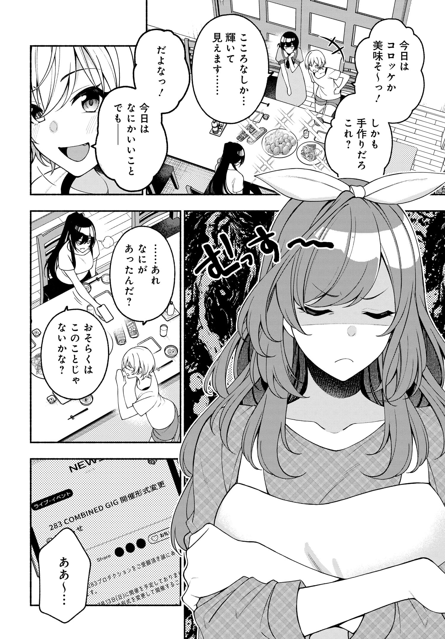 The iDOLM@STER Shiny Colors: Coherent Light - Chapter 9.5 - Page 2