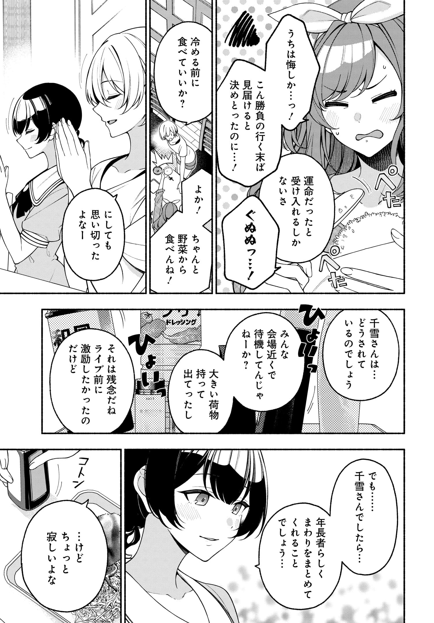 The iDOLM@STER Shiny Colors: Coherent Light - Chapter 9.5 - Page 3