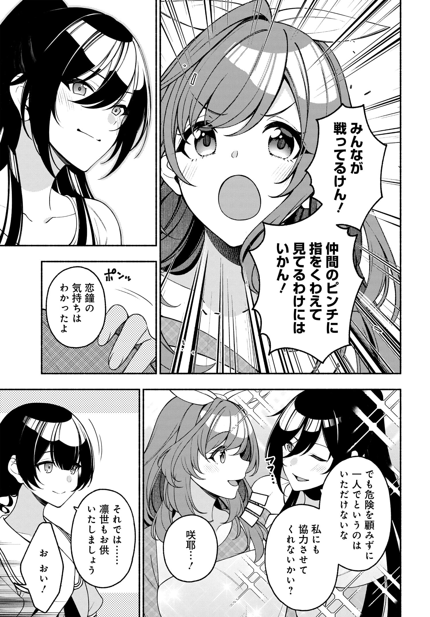 The iDOLM@STER Shiny Colors: Coherent Light - Chapter 9.5 - Page 5