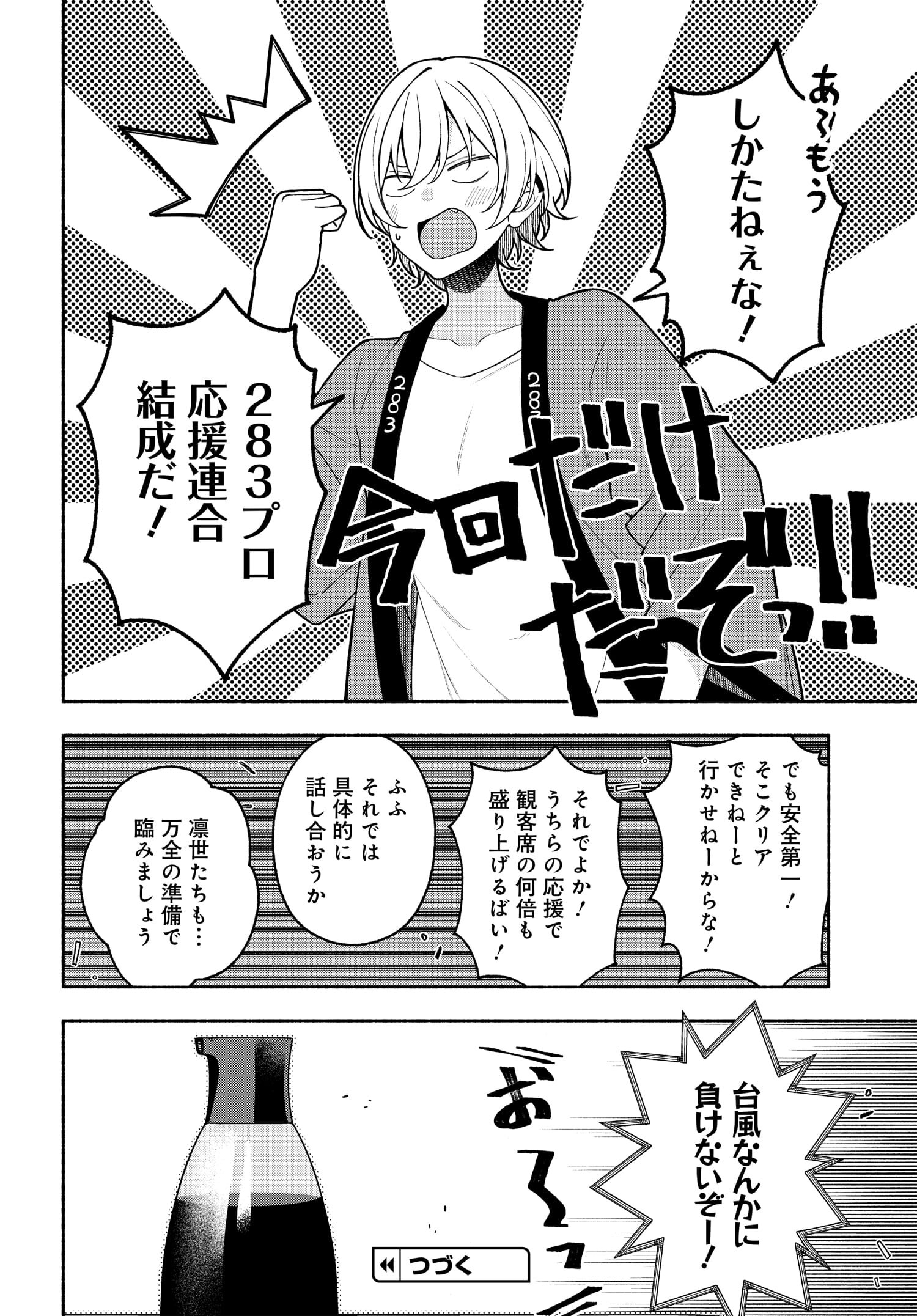 The iDOLM@STER Shiny Colors: Coherent Light - Chapter 9.5 - Page 6