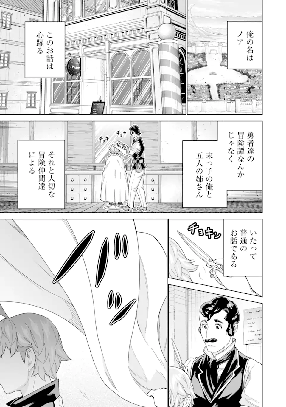 le de Munou to Iware Tsuzuketa Ore desu ga, Sekaiteki ni wa Chou Yuunou datta You desu - Chapter 38.1 - Page 1