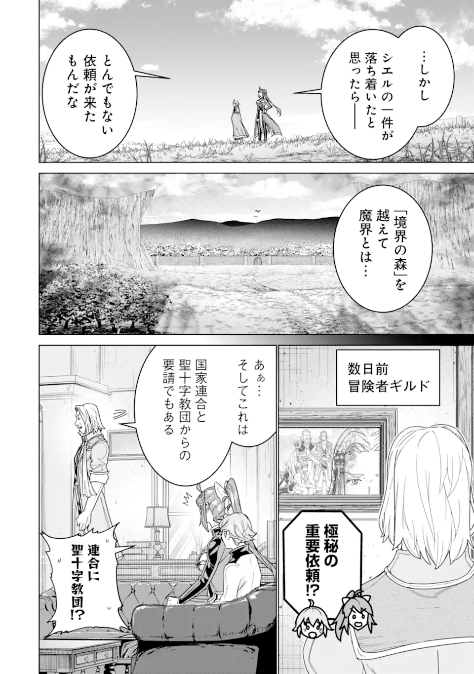 le de Munou to Iware Tsuzuketa Ore desu ga, Sekaiteki ni wa Chou Yuunou datta You desu - Chapter 38.1 - Page 10