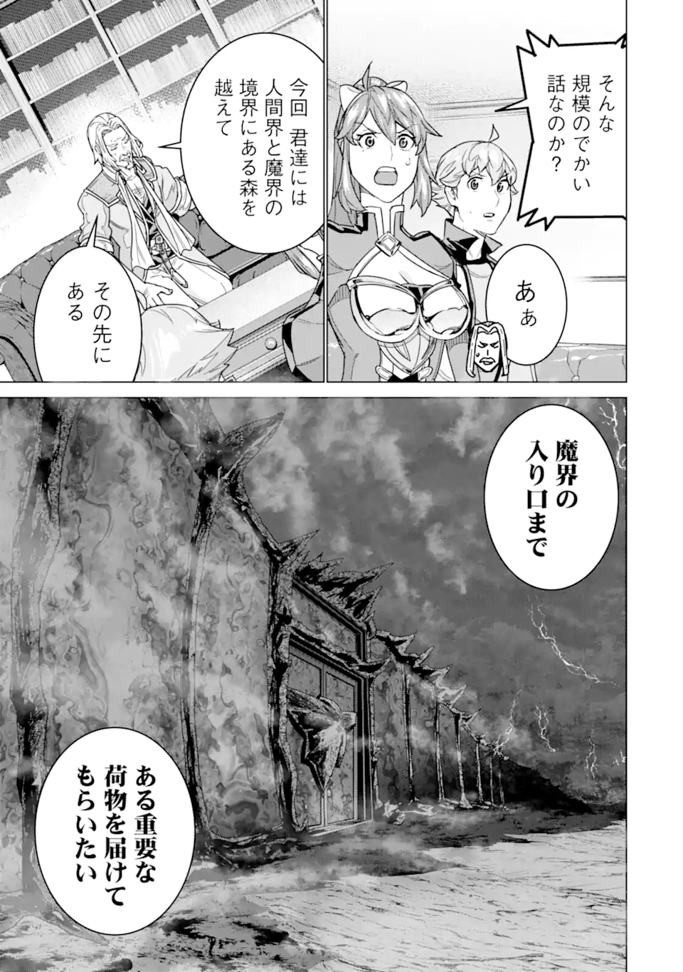 le de Munou to Iware Tsuzuketa Ore desu ga, Sekaiteki ni wa Chou Yuunou datta You desu - Chapter 38.1 - Page 11