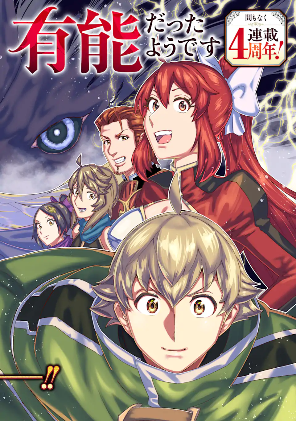 le de Munou to Iware Tsuzuketa Ore desu ga, Sekaiteki ni wa Chou Yuunou datta You desu - Chapter 38.1 - Page 2