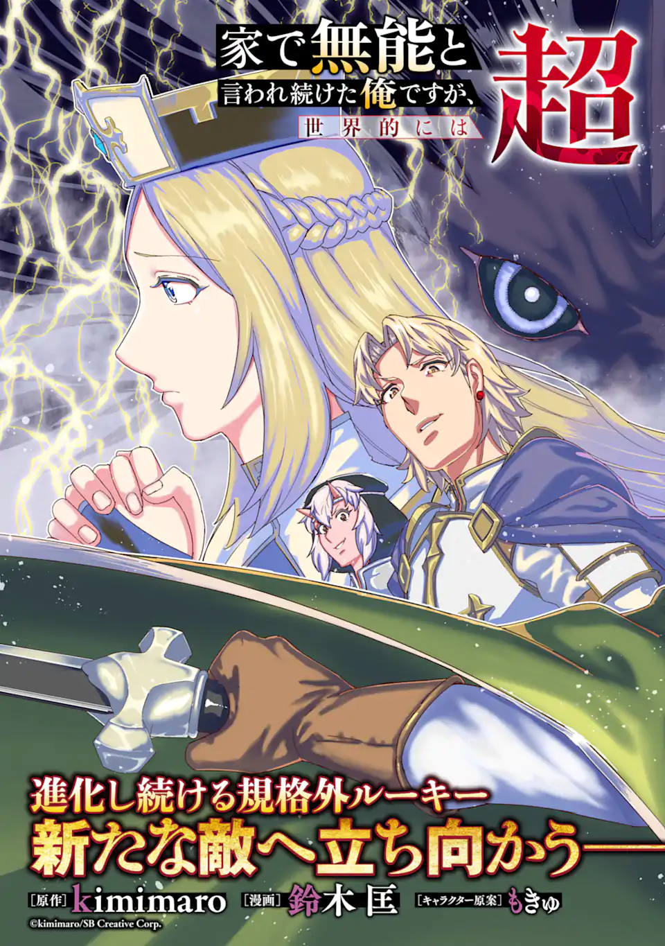 le de Munou to Iware Tsuzuketa Ore desu ga, Sekaiteki ni wa Chou Yuunou datta You desu - Chapter 38.1 - Page 3