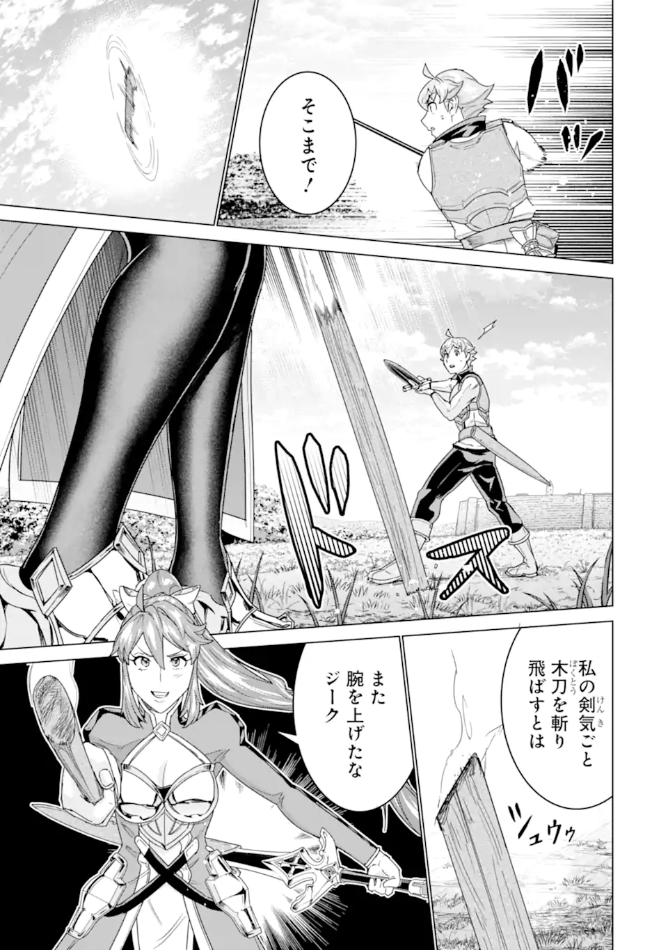 le de Munou to Iware Tsuzuketa Ore desu ga, Sekaiteki ni wa Chou Yuunou datta You desu - Chapter 38.1 - Page 7